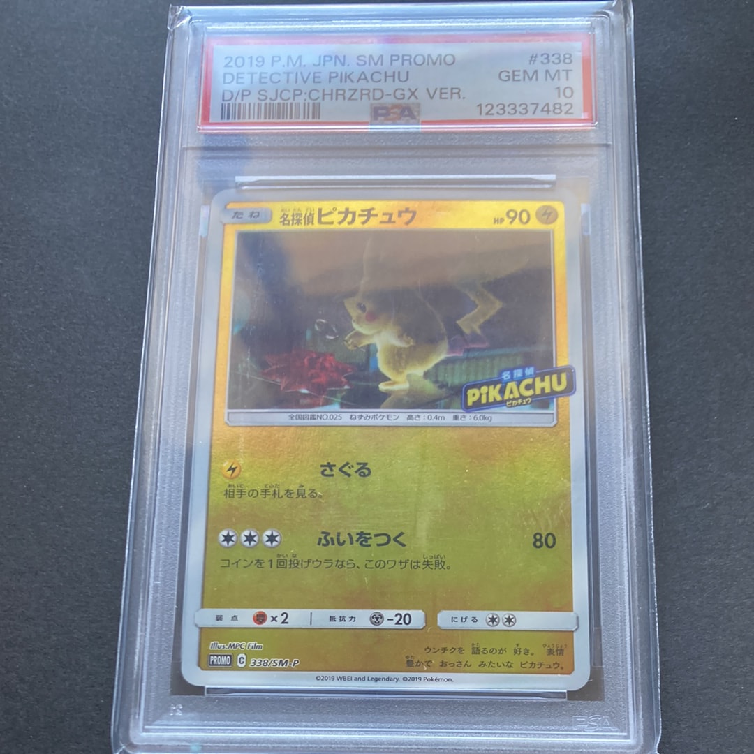 PSA10】名探偵ピカチュウ: プロモ[SM-P 337](プロモーションカード「SM