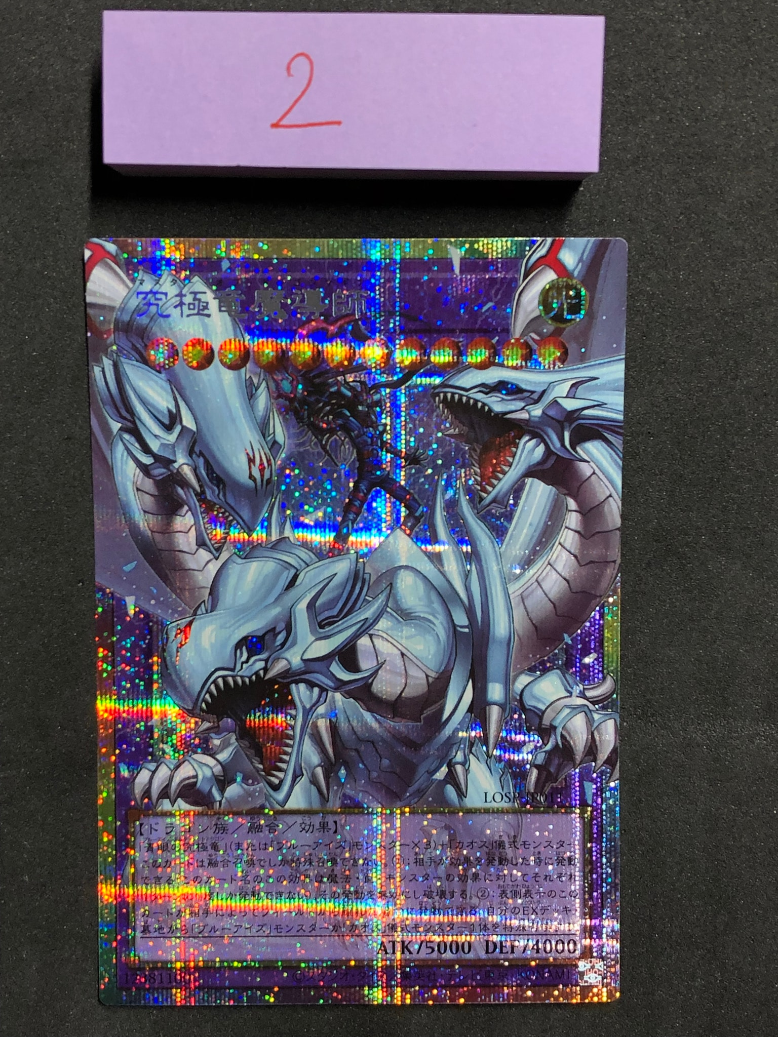 究極竜魔導師 PSE :オーバーフレーム [LOSP-JP011](リミットオーバースペシャルパック Vol.2)