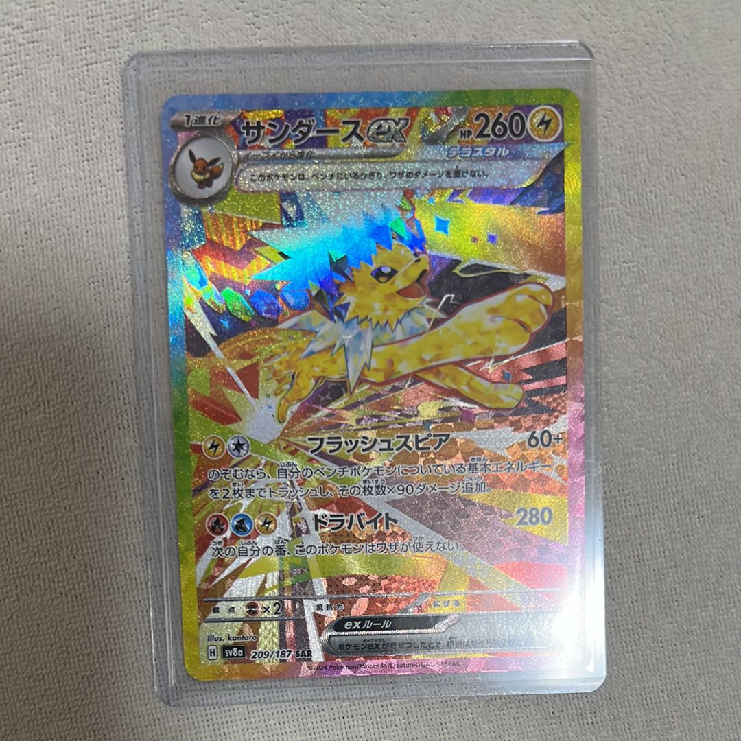 サンダースex SAR [SV8a 209/187](ハイクラスパック「テラスタルフェスex」)