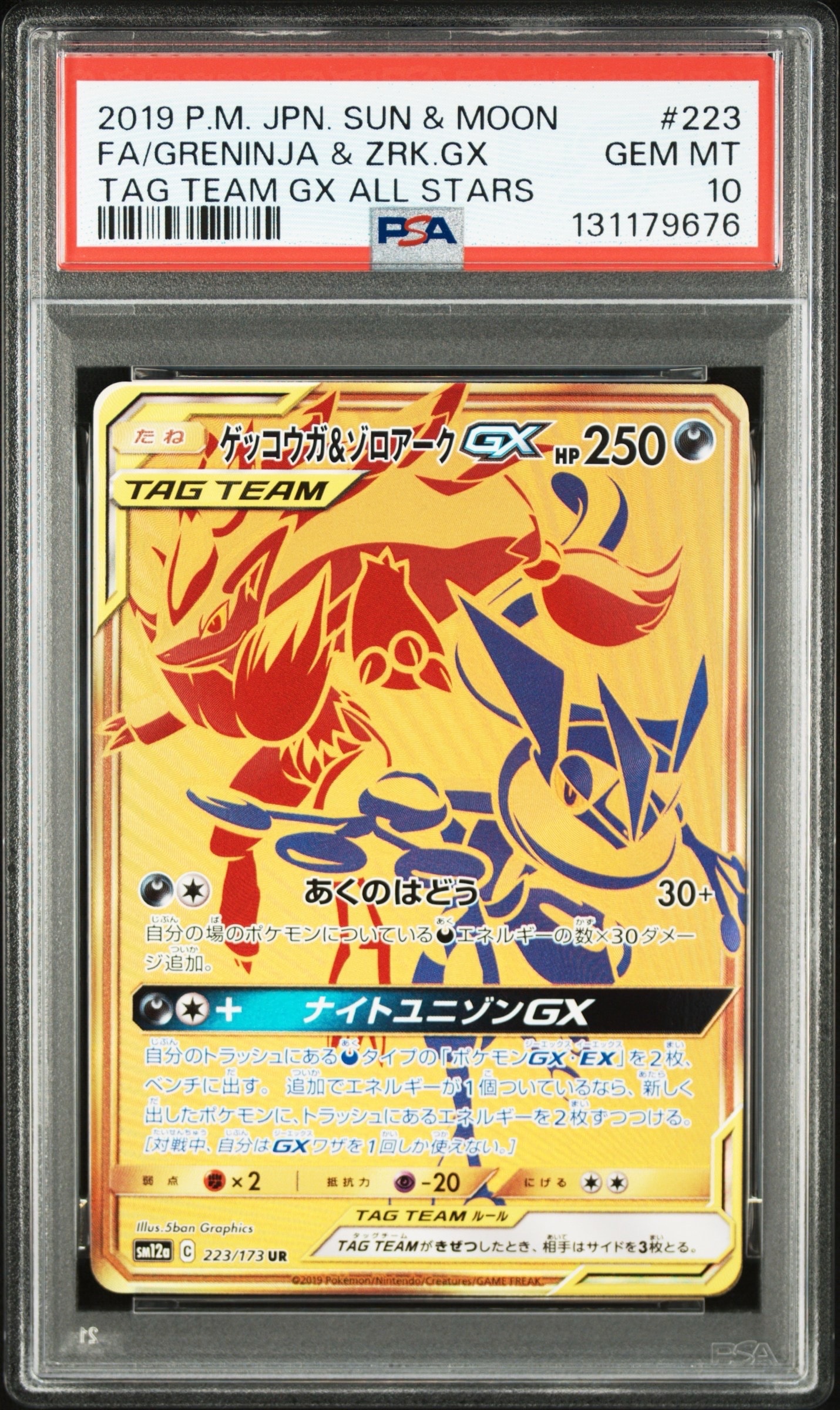 【PSA10】ゲッコウガ&ゾロアークgx タッグオールスターズ PSA10】ゲッコウガ&ゾロアークGX UR[SM12a 223/173](ハイクラスパック
