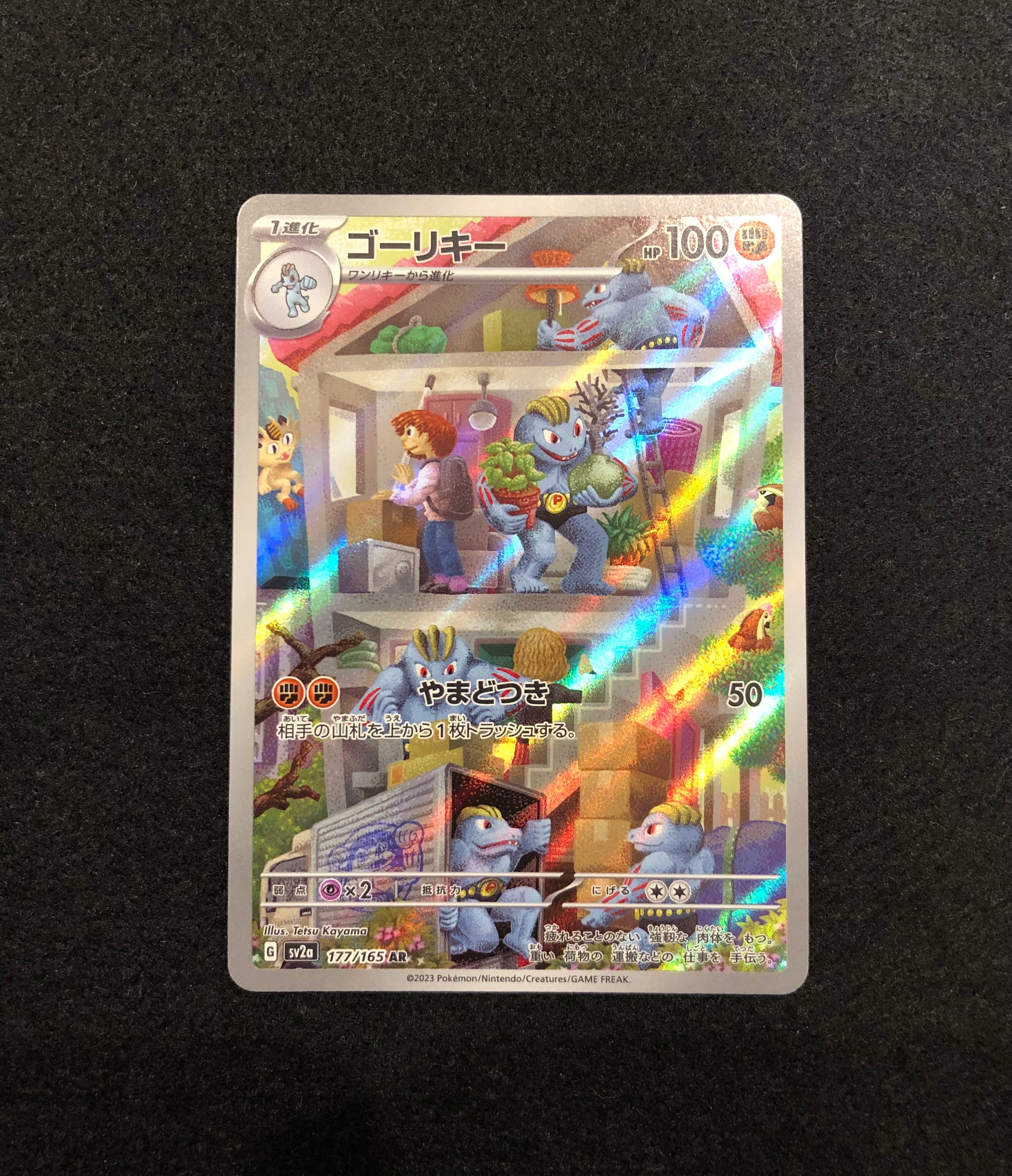 ゴーリキー AR[SV2a 177/165](強化拡張パック「ポケモンカード151」)