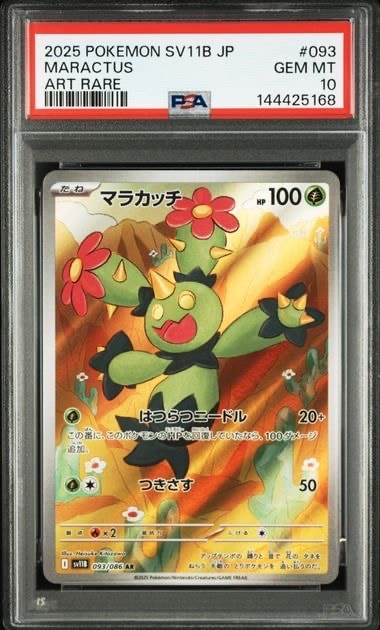 PSA10】アカネ SR[SM8 101/095](拡張パック「超爆インパクト」) 1枚の