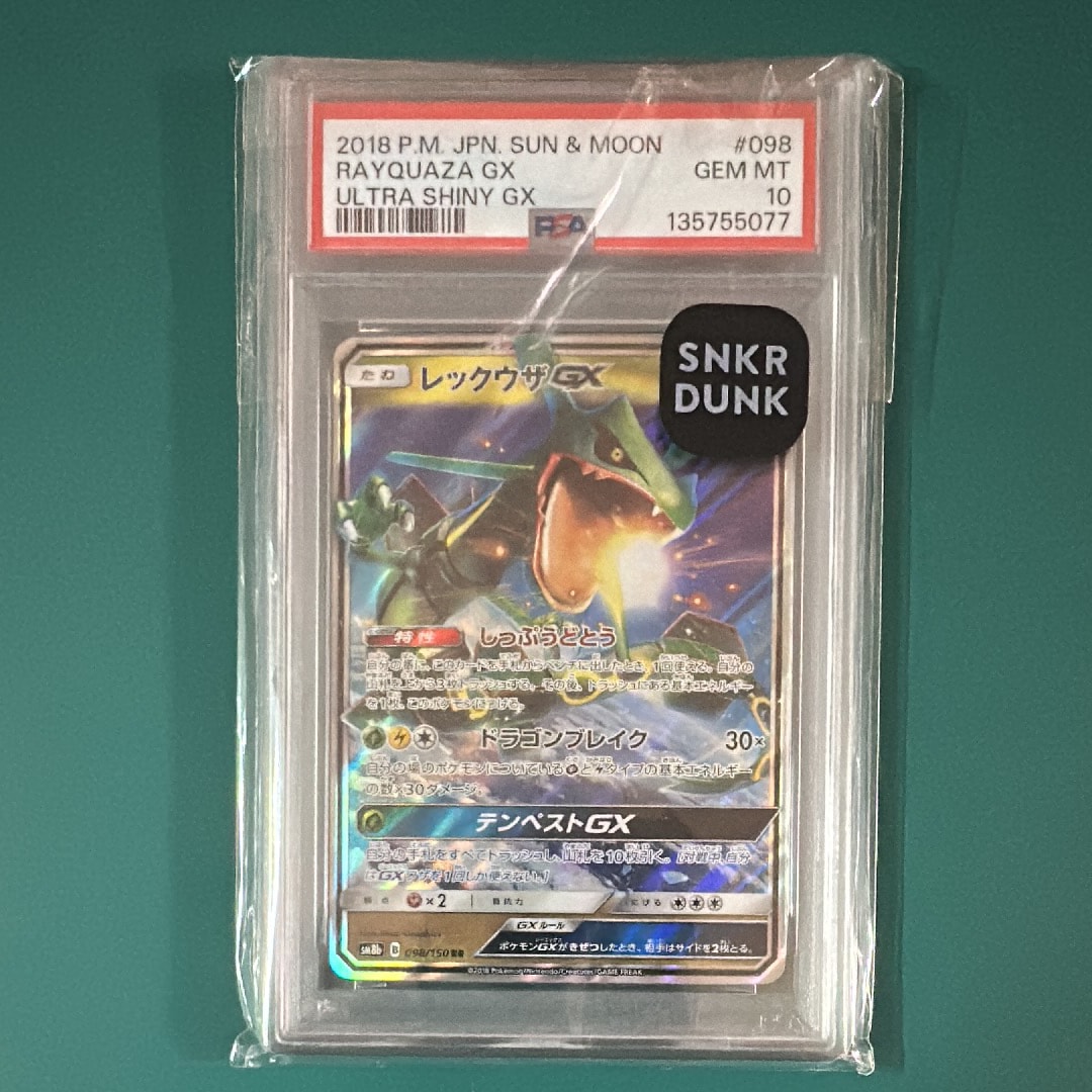 レックウザGX RR[SM8b 098/150](ハイクラスパック「GXウルトラシャイニー」)