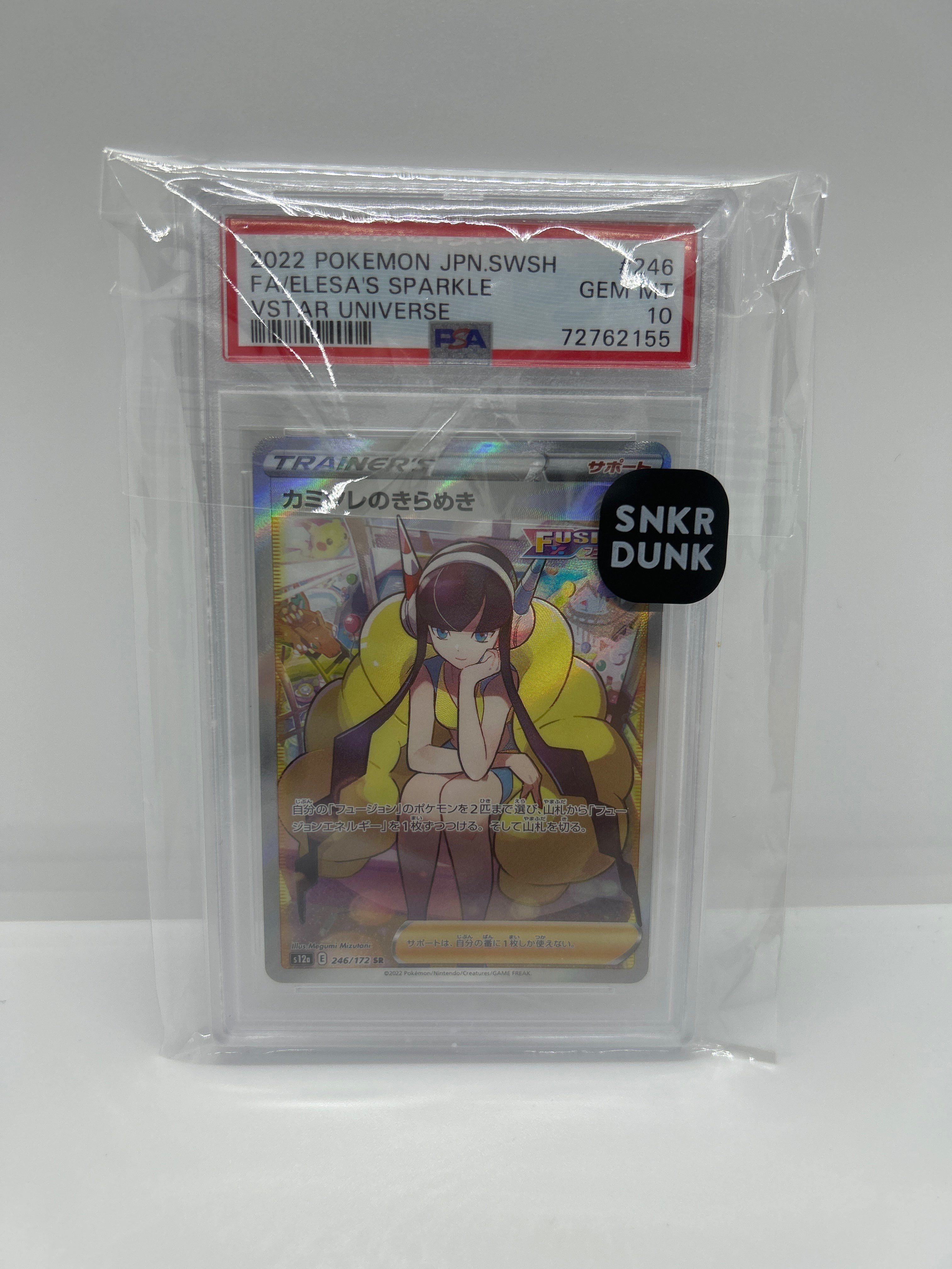 カミツレのきらめき SR[s12a 246/172](ハイクラスパック「VSTARユニバース」)