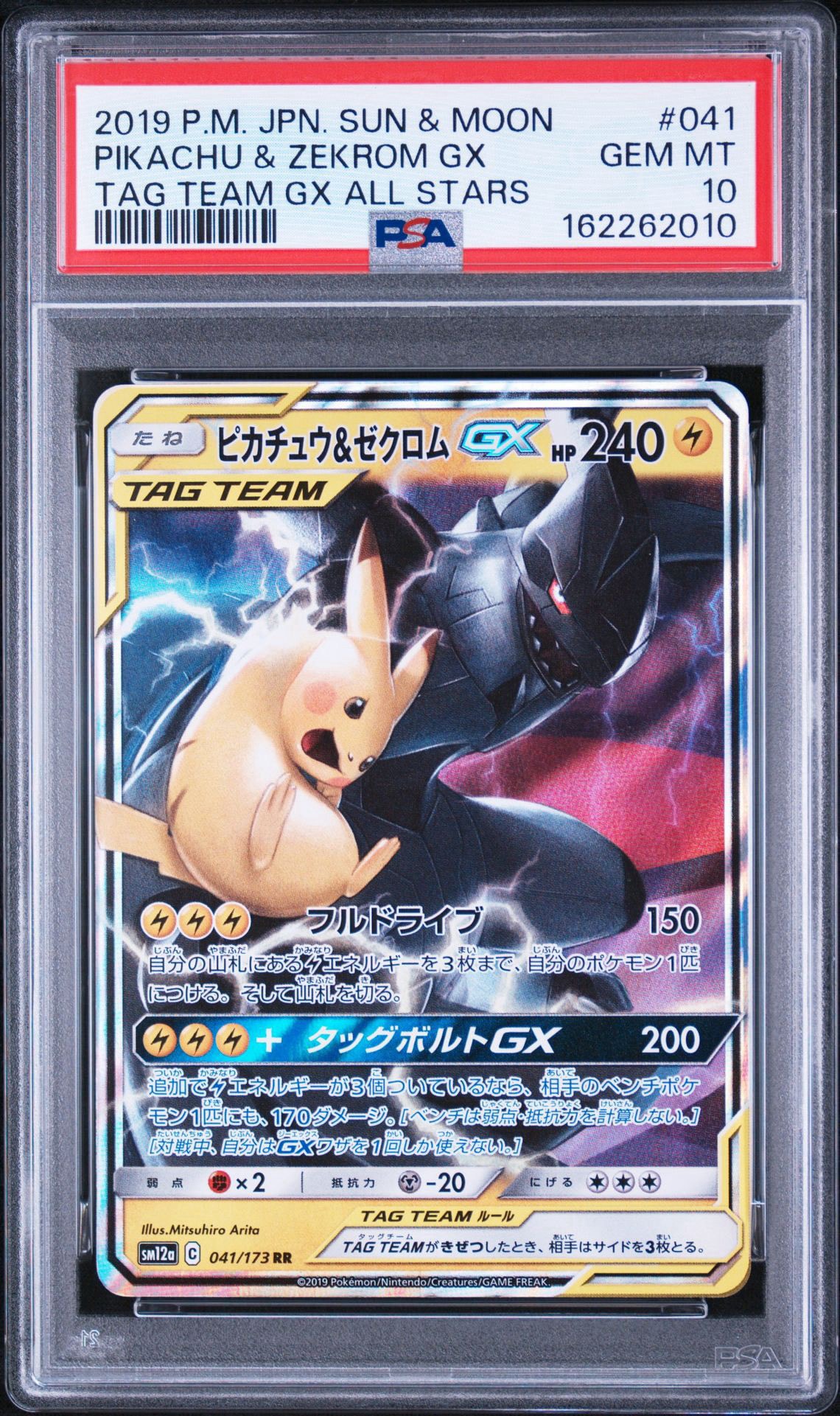 ピカチュウ＆ゼクロムGX RR psa10 041 TAG TEAM ピカチュウ&ゼクロムGX RR [SM12a 041/173](ハイクラスパック「TAG