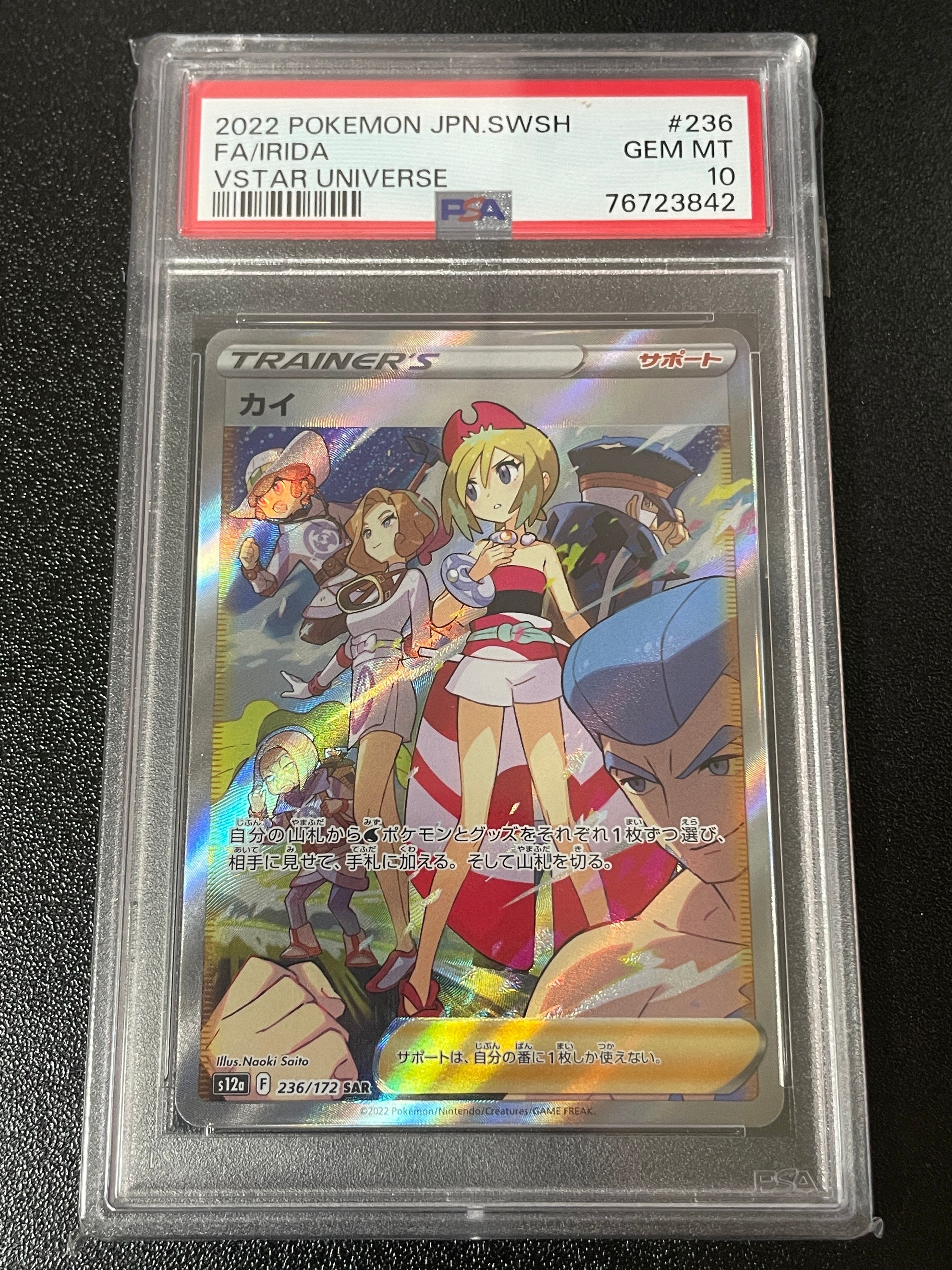 カイ SAR[s12a 236/172](ハイクラスパック「VSTARユニバース」)