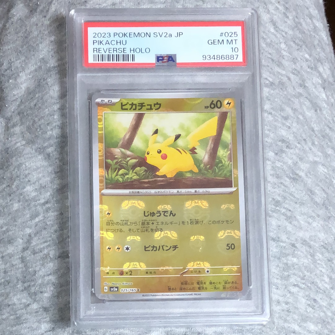 ピカチュウ C: マスターボールミラー (マスボピカチュウ) [SV2a 025/165](強化拡張パック「ポケモンカード151」)