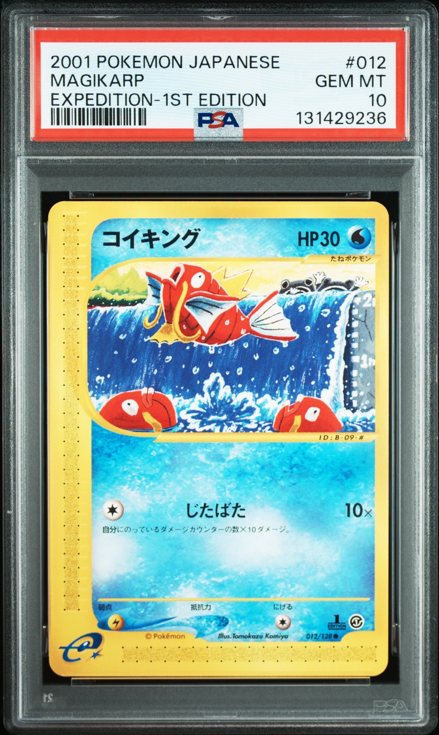 コイキング ● :1ED [e1 012/128](ポケモンカードe 第1弾「基本拡張パック」)