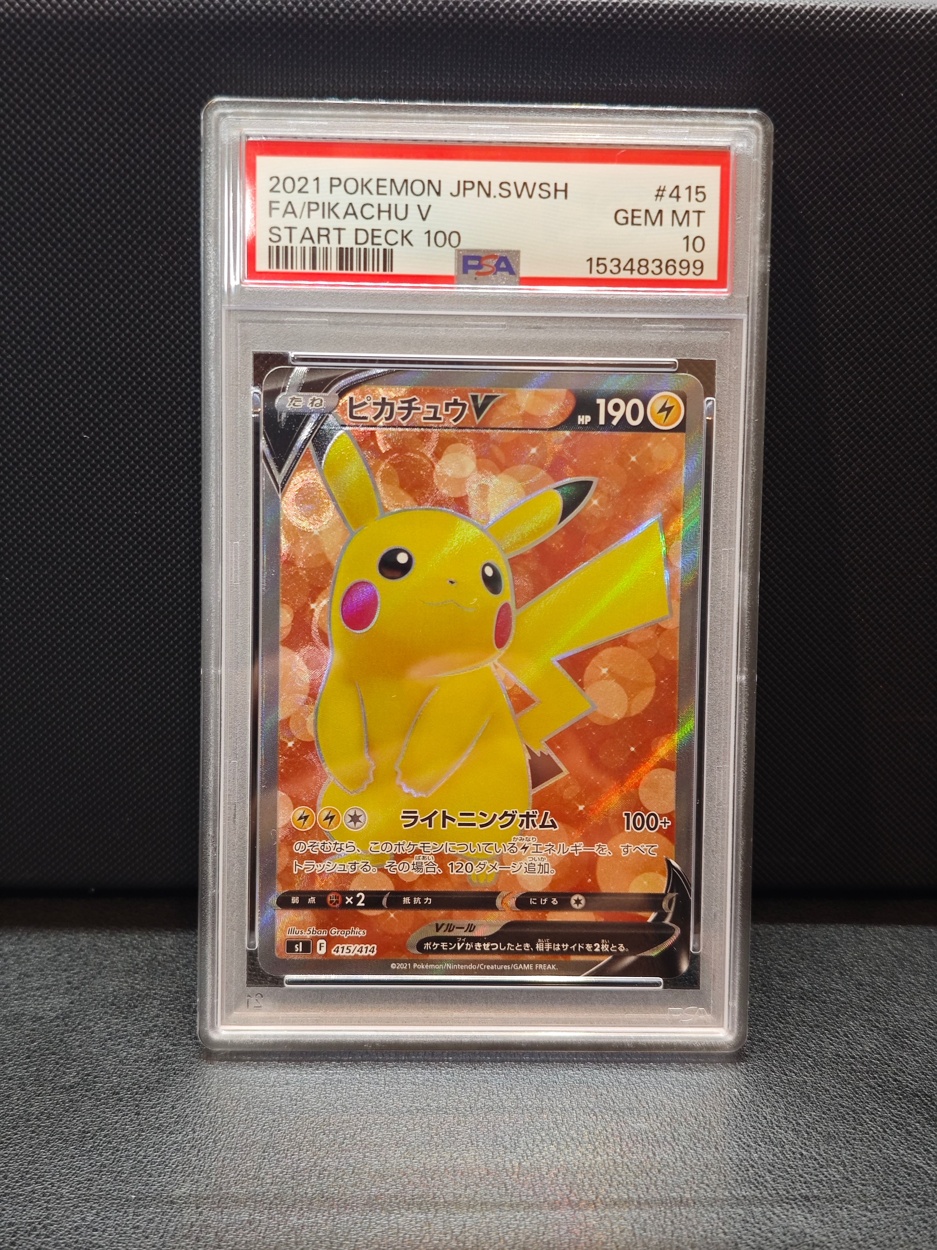 ピカチュウV [SI 415/414](スタートデッキ100)の新品/中古フリマ(通販