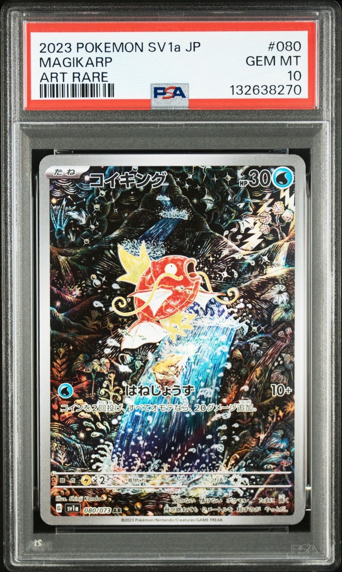 コイキング AR[SV1a 080/073](スカーレット&バイオレット 拡張パック「トリプレットビート」)