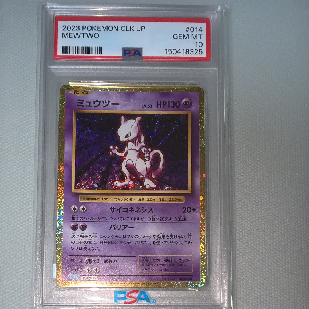 ミュウツー [CLK 014/032](ポケモンカードゲーム Classic)