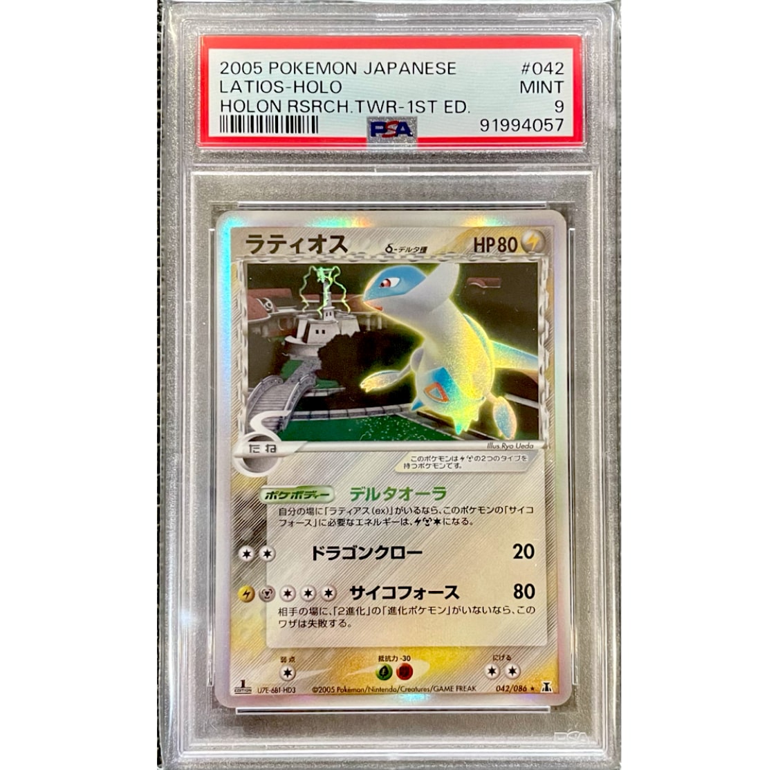 PSA10】ラティオスδ-デルタ種 R: 再販[PCG6 042/086](拡張パック