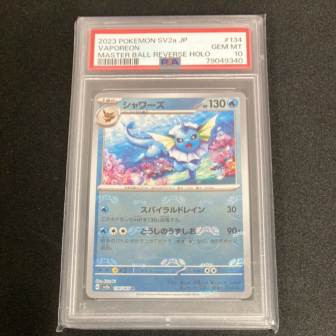 シャワーズ R: マスターボールミラー[SV2a 134/165](強化拡張パック「ポケモンカード151」)