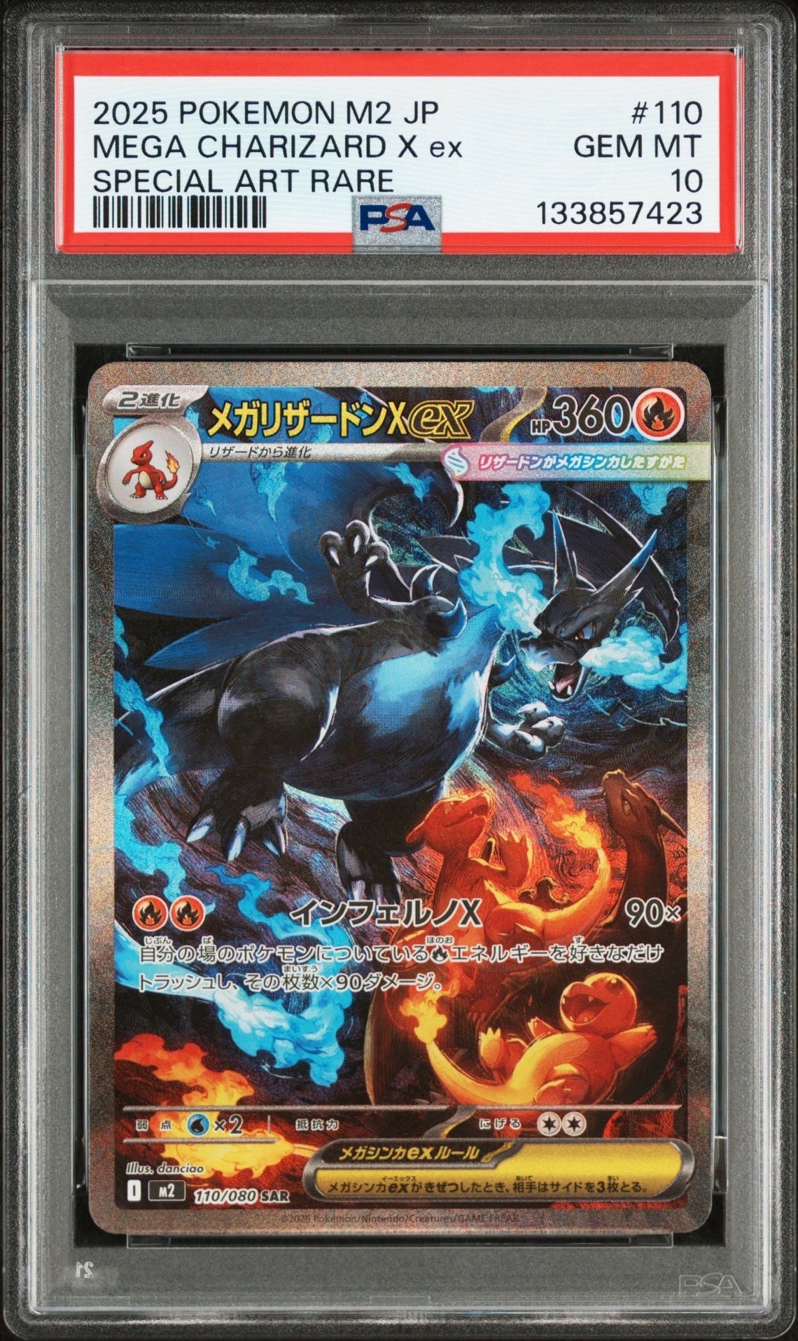 メガリザードンXex SAR [M2 110/080](拡張パック「インフェルノX」)