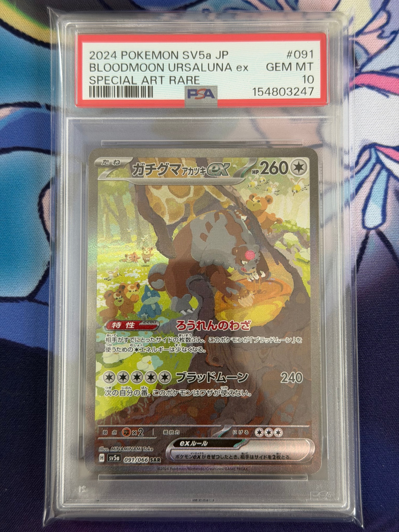 PSA10】ガチグマ アカツキex SAR [SV5a 091/066](強化拡張パック