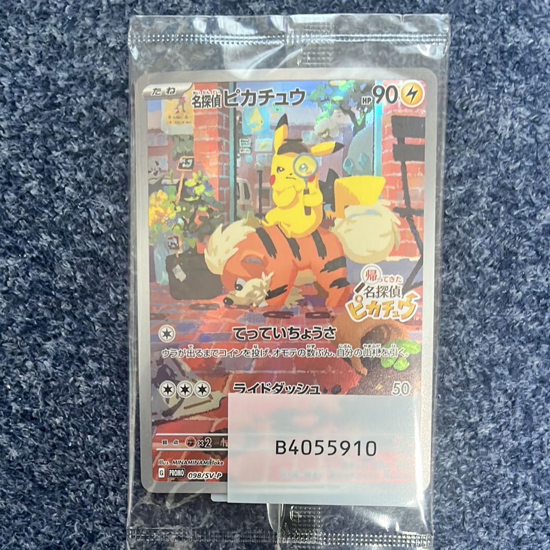 名探偵ピカチュウ: プロモ [SV-P 098](プロモーションカード「SV-P」)