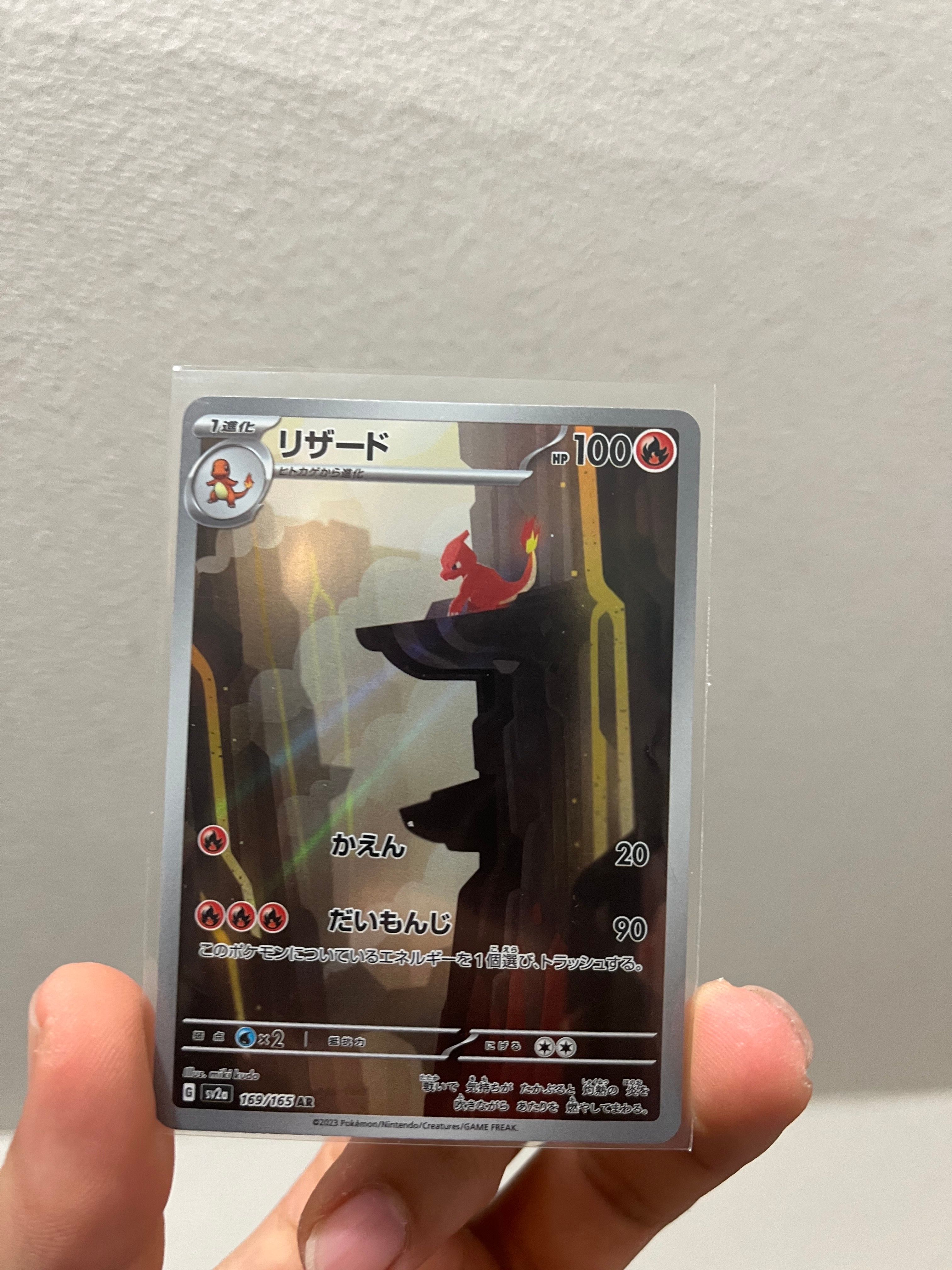 リザード AR[SV2a 169/165](強化拡張パック「ポケモンカード151」)