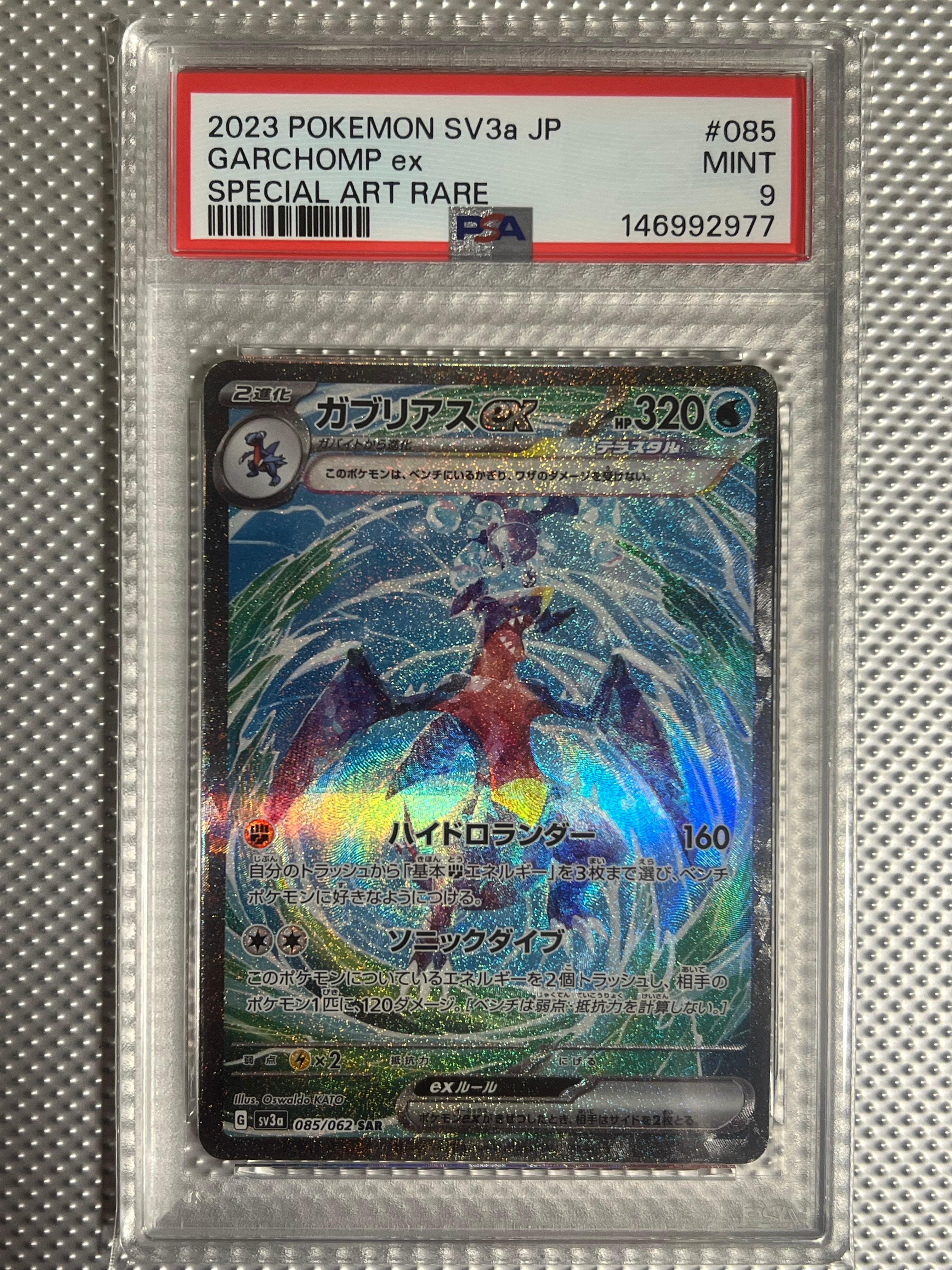 PSA10】ガブリアスex SAR[SV3a 085/062](強化拡張パック「レイジング
