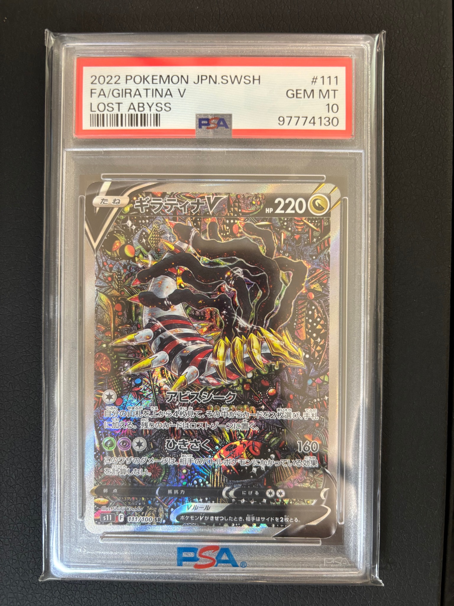 PSA8以下】ギラティナV SR: SA[S11 111/100](拡張パック「ロストアビス