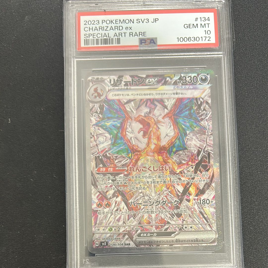 リザードンex SAR[SV3 134/108](拡張パック「黒炎の支配者」)