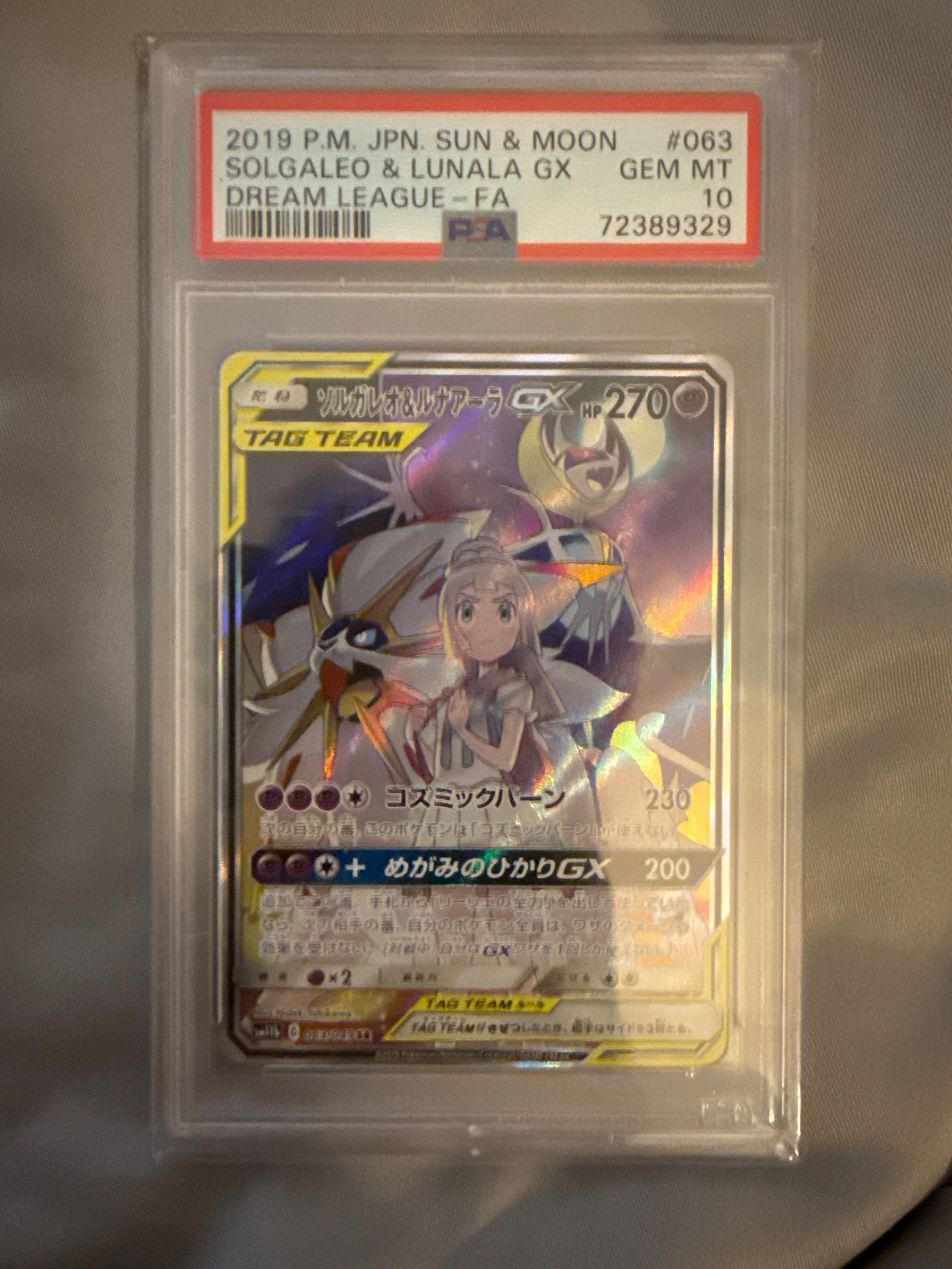 ソルガレオ&ルナアーラGX (リーリエ) SR :SA (ソルルナGX) [SM11b 063/049](強化拡張パック「ドリームリーグ」)