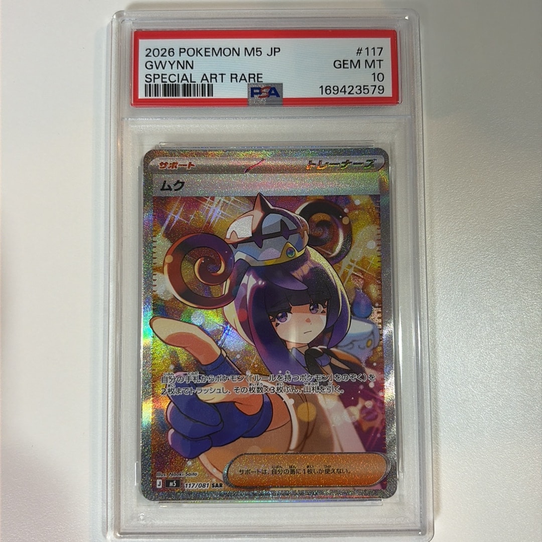 ARS10・鑑定書付】ムク SAR 117/081 アビスアイ PSA10相当 PSA10】ムク ARS10・鑑定書付】ムク SAR 117/081 アビスアイ PSA10相当 PSA10】ムク