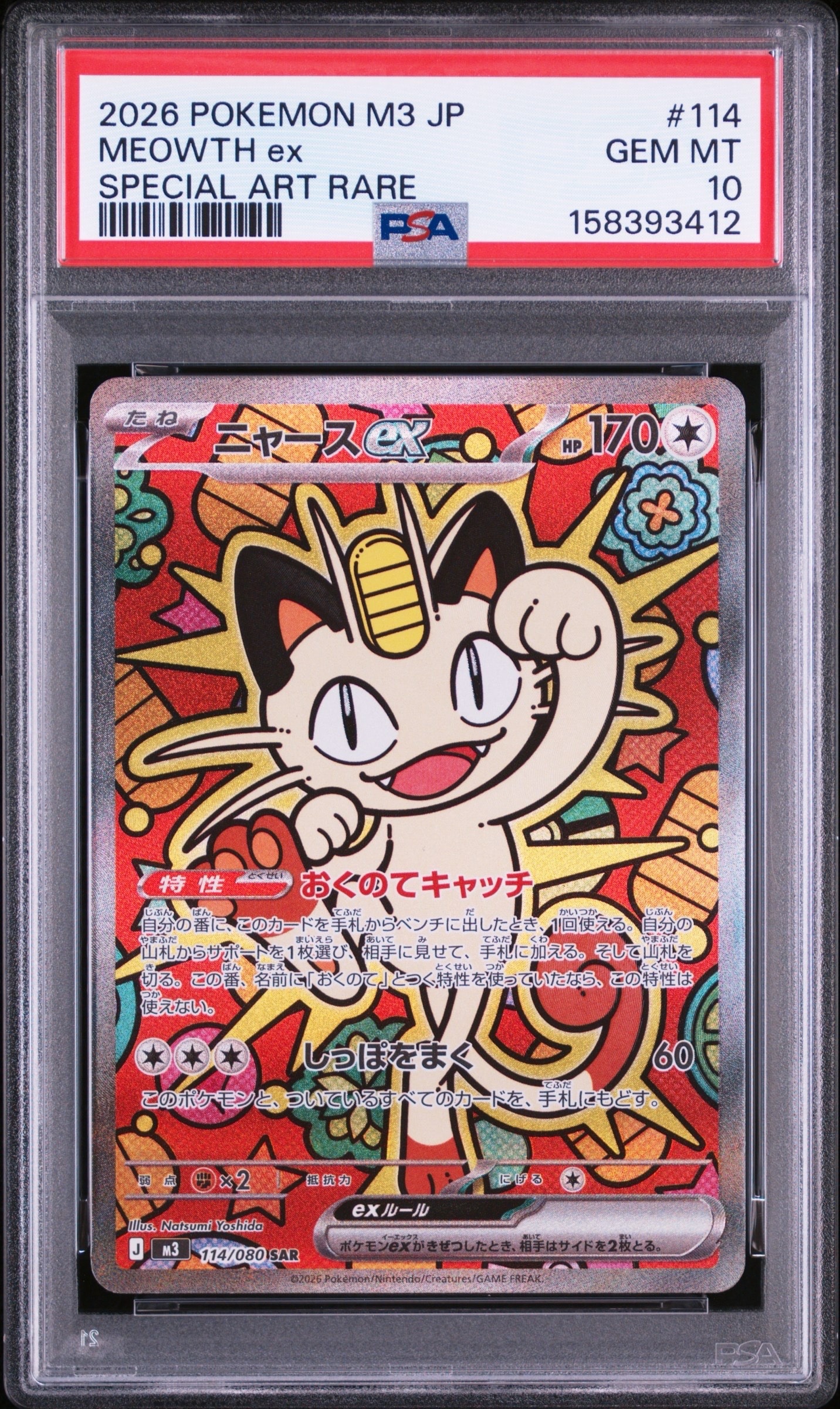 ゲンガーEX SR :1ED [XY4 090/088](拡張パック「ファントムゲート」)の