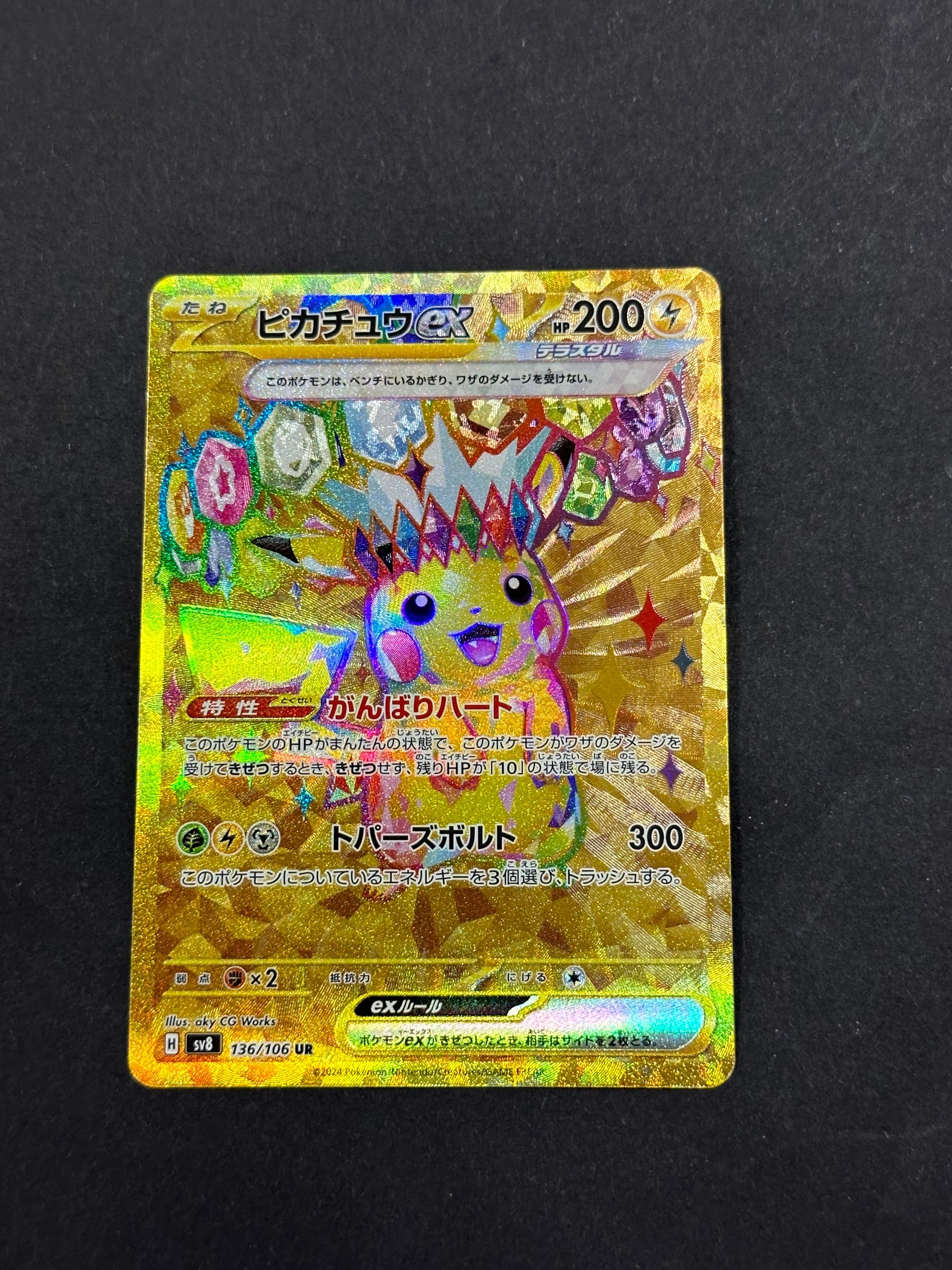 ピカチュウex UR [SV8 136/106](拡張パック「超電ブレイカー」)