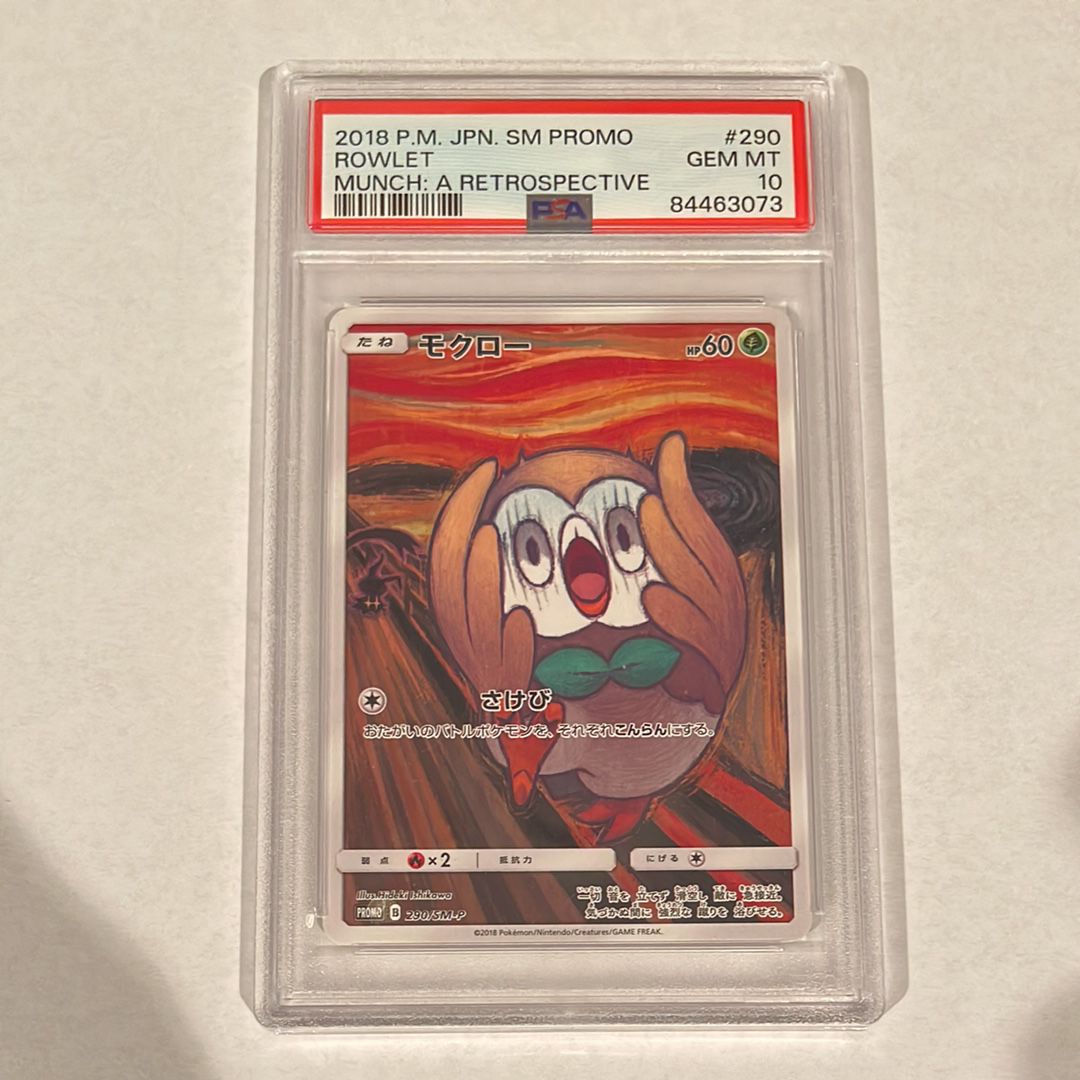モクロー ムンク展: プロモ[290 SM-P](プロモーションカード「SM-P」)