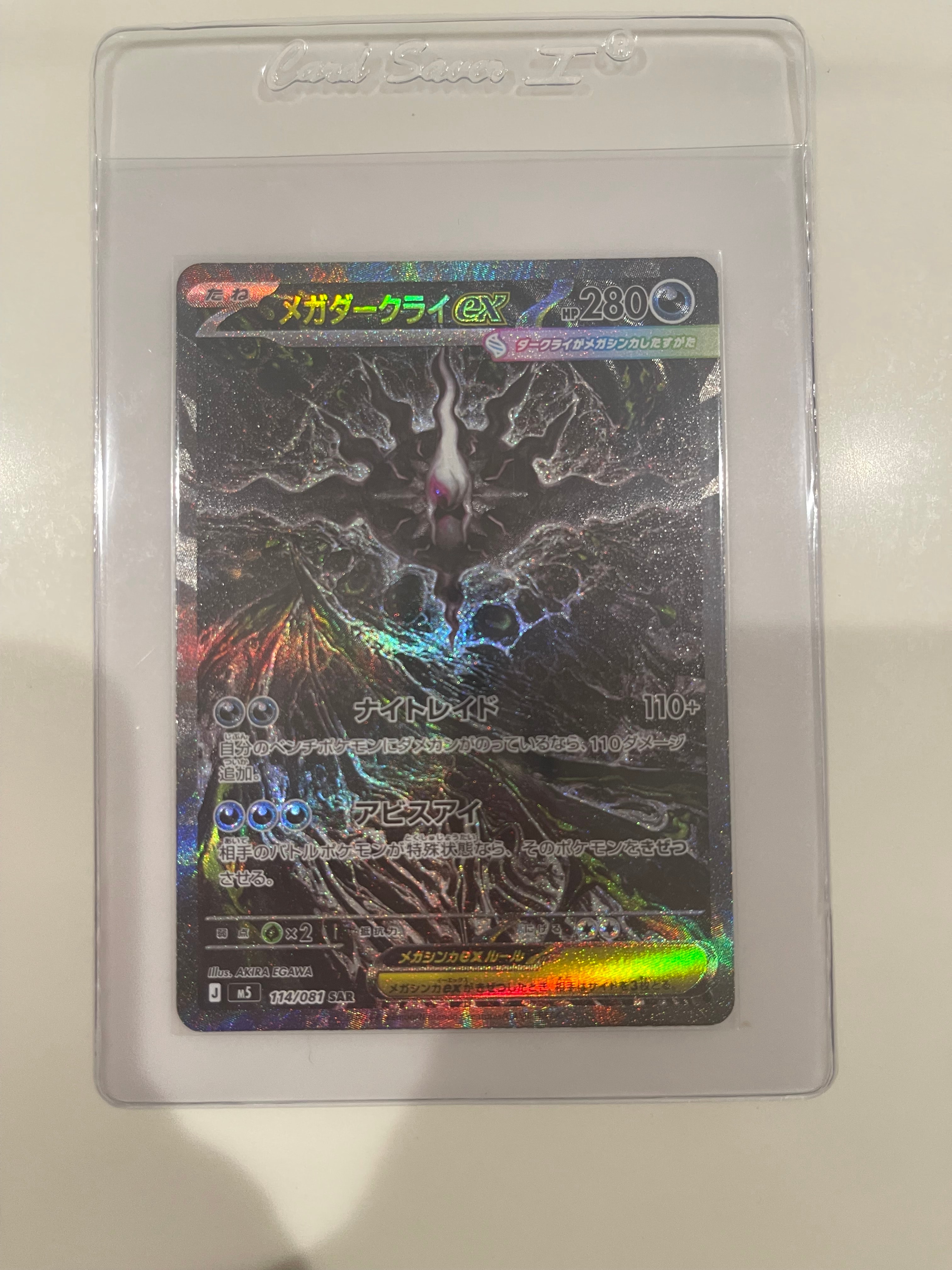 メガダークライex SAR [M5 114/081](拡張パック「アビスアイ」)