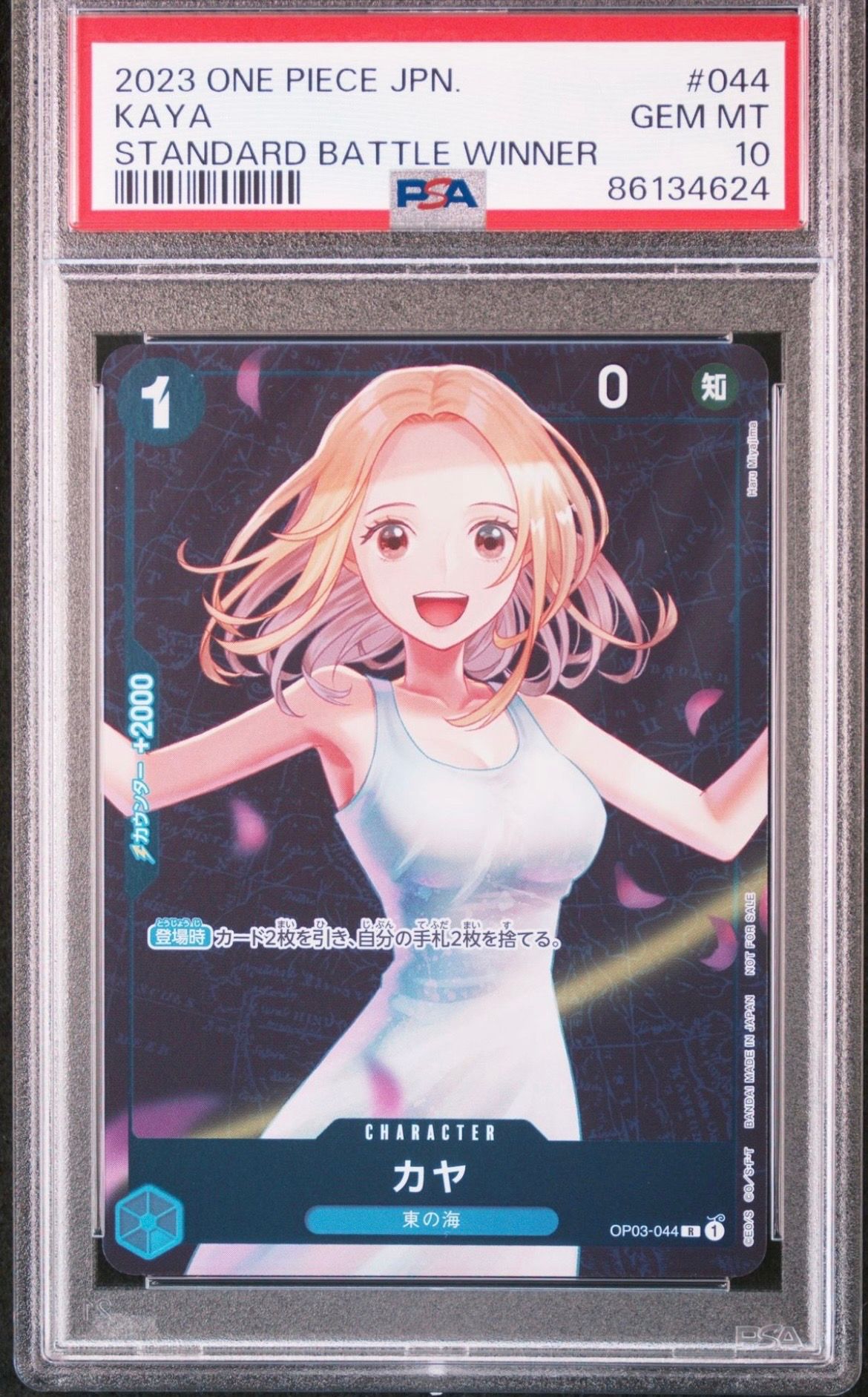 カヤ R [OP03-044] (スタンダードバトル 優勝記念品)