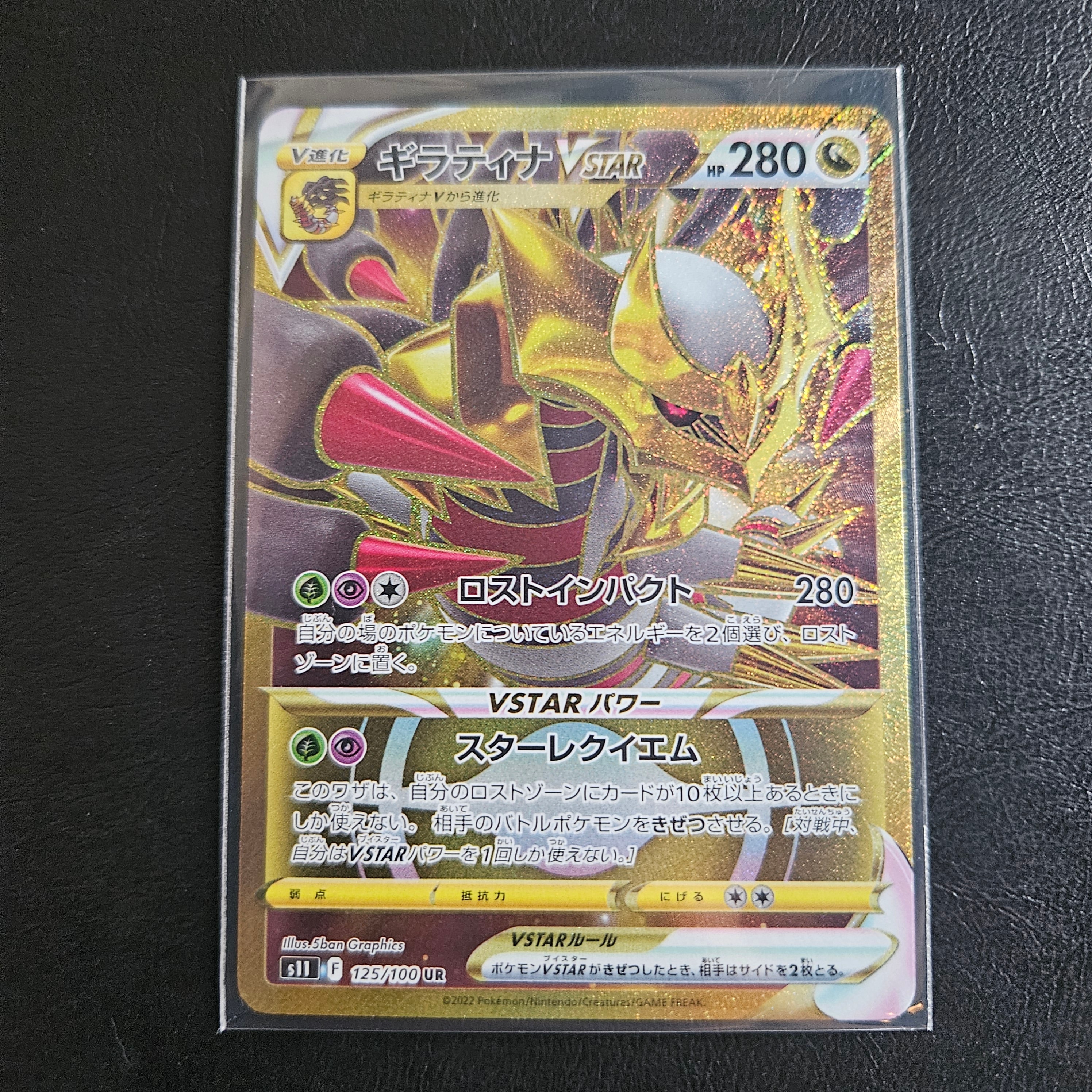 PSA10】ギラティナVSTAR UR[S11 125/100](拡張パック「ロストアビス