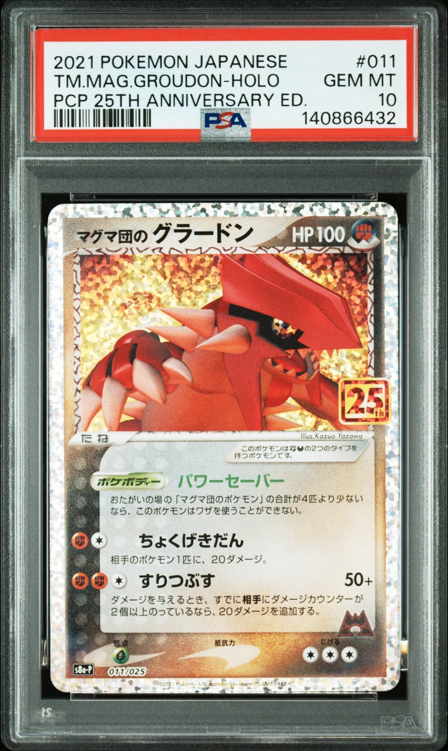 PSA10】マグマ団のグラードン: プロモ [S8a-P 011/025](プロモカード