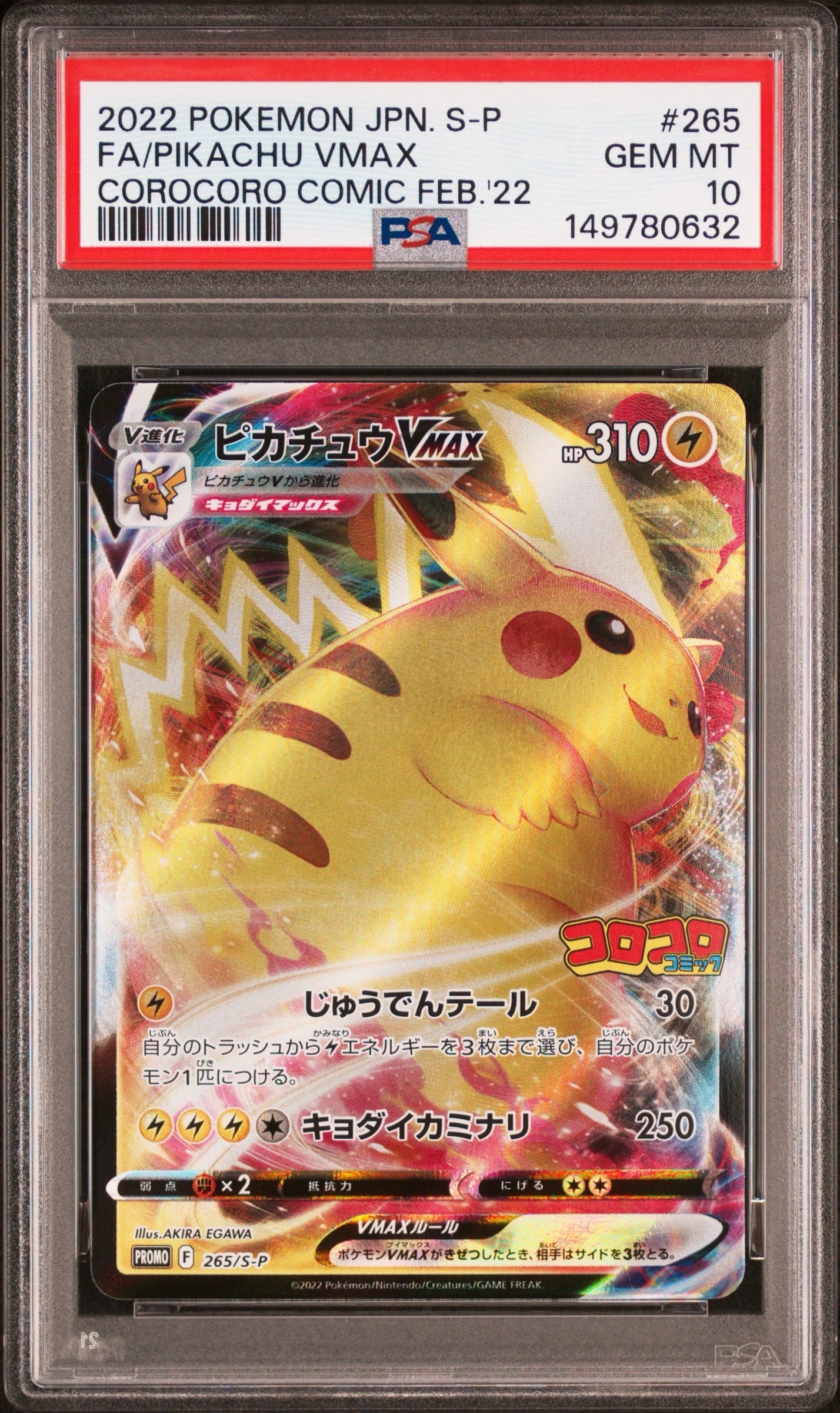 PSA9】ピカチュウVMAX: プロモ P [S-P 265](月刊コロコロコミック2022