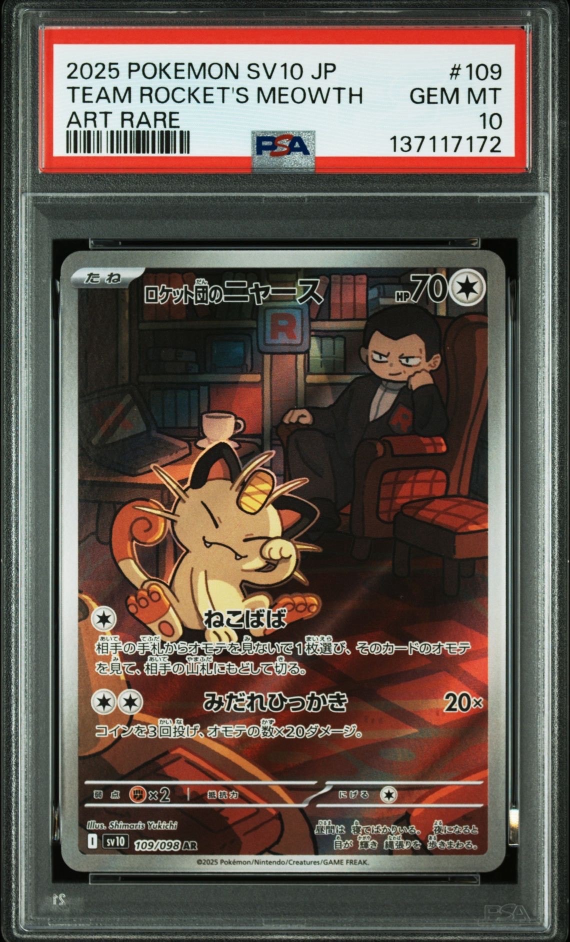 PSA10】ロケット団のニャース AR [SV10 109/098](拡張パック「ロケット