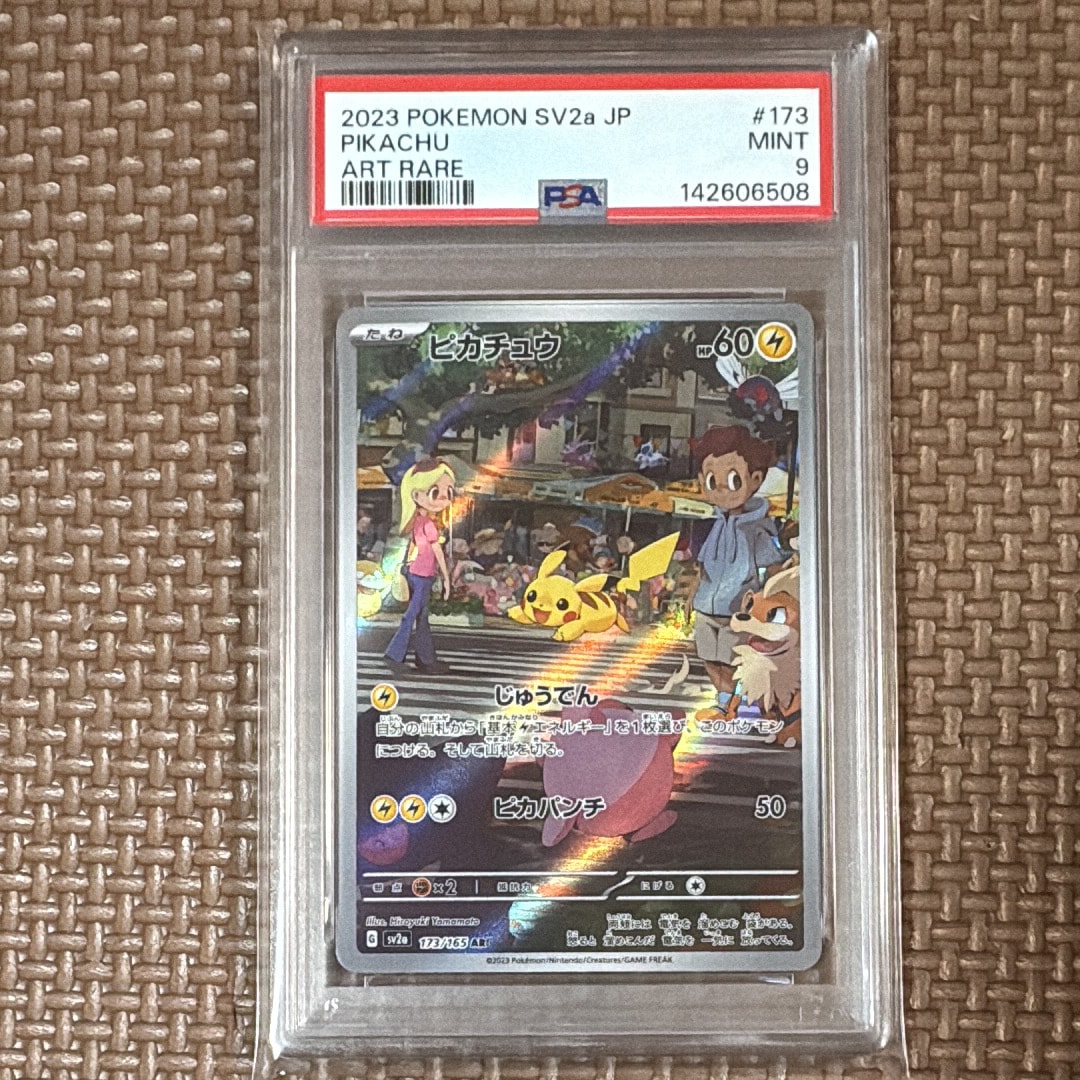 ピカチュウ AR[SV2a 173/165](強化拡張パック「ポケモンカード151」)