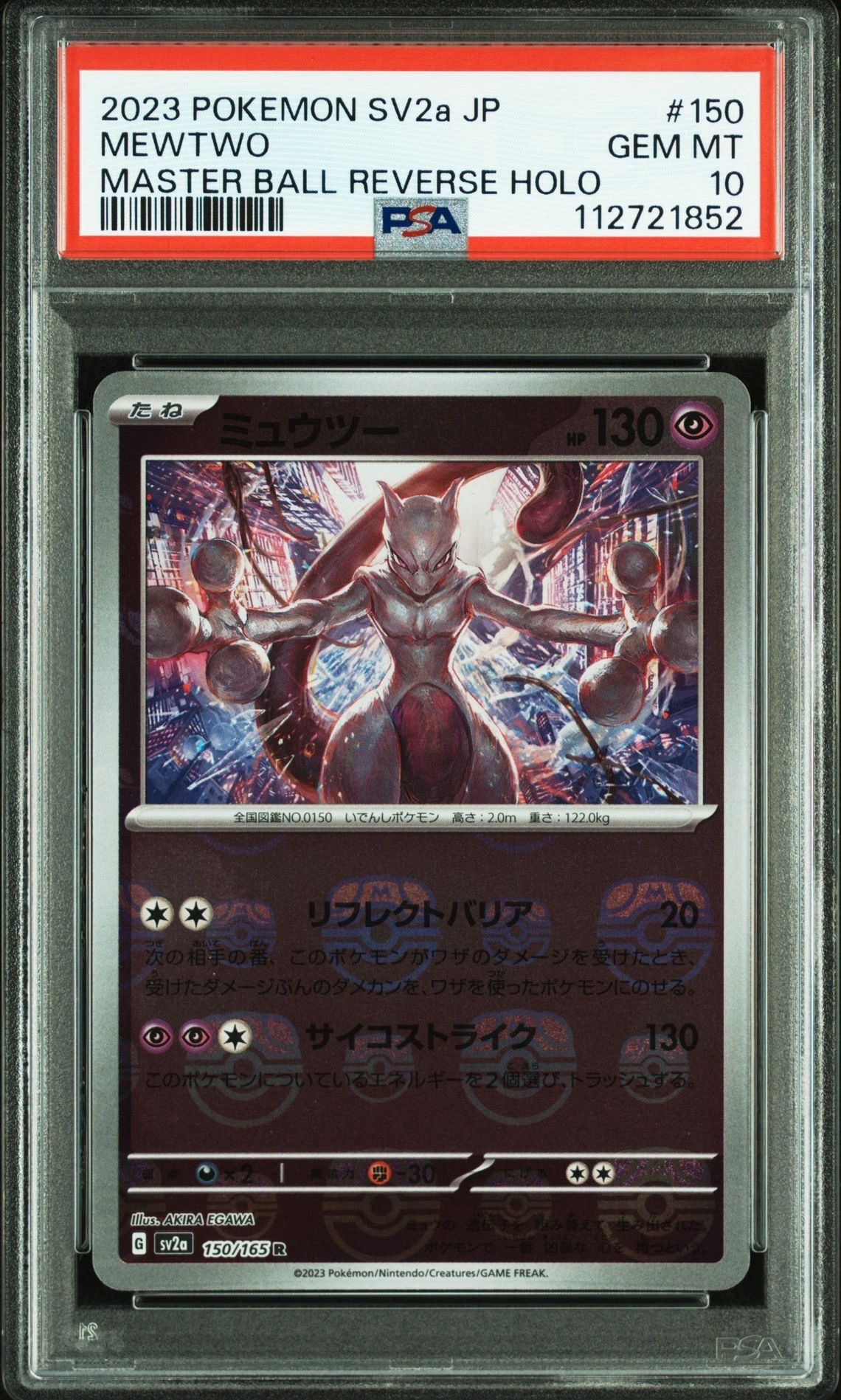 ミュウツー R: マスターボールミラー[SV2a 150/165](強化拡張パック「ポケモンカード151」)