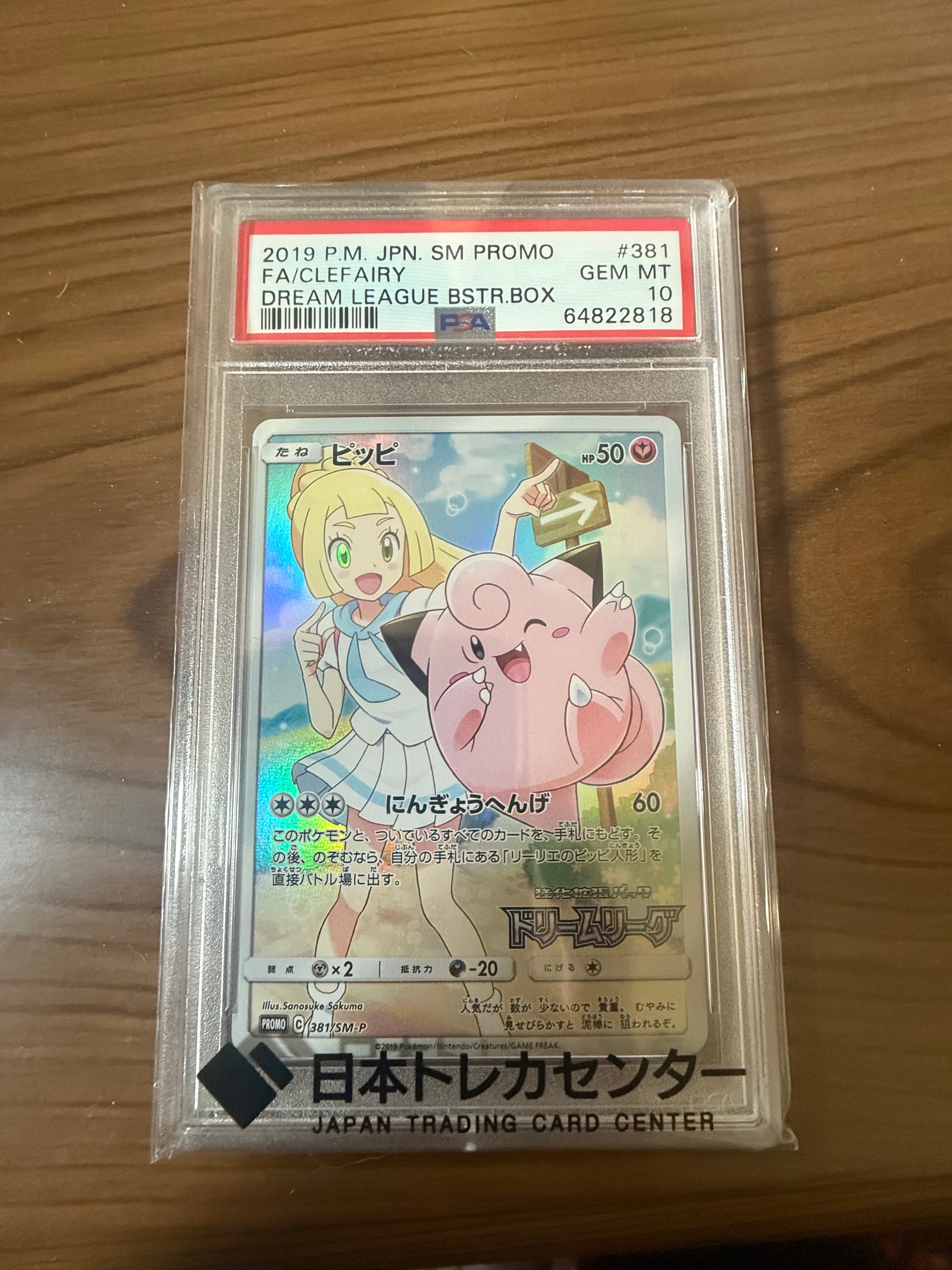 ピッピ (リーリエ) : プロモ[SM-P 381](プロモーションカード「SM-P」)