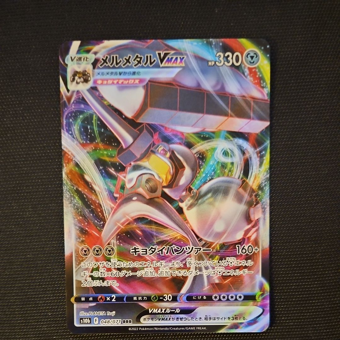 メルメタルVMAX RRR[s10b 048/071](強化拡張パック「Pokemon GO」)