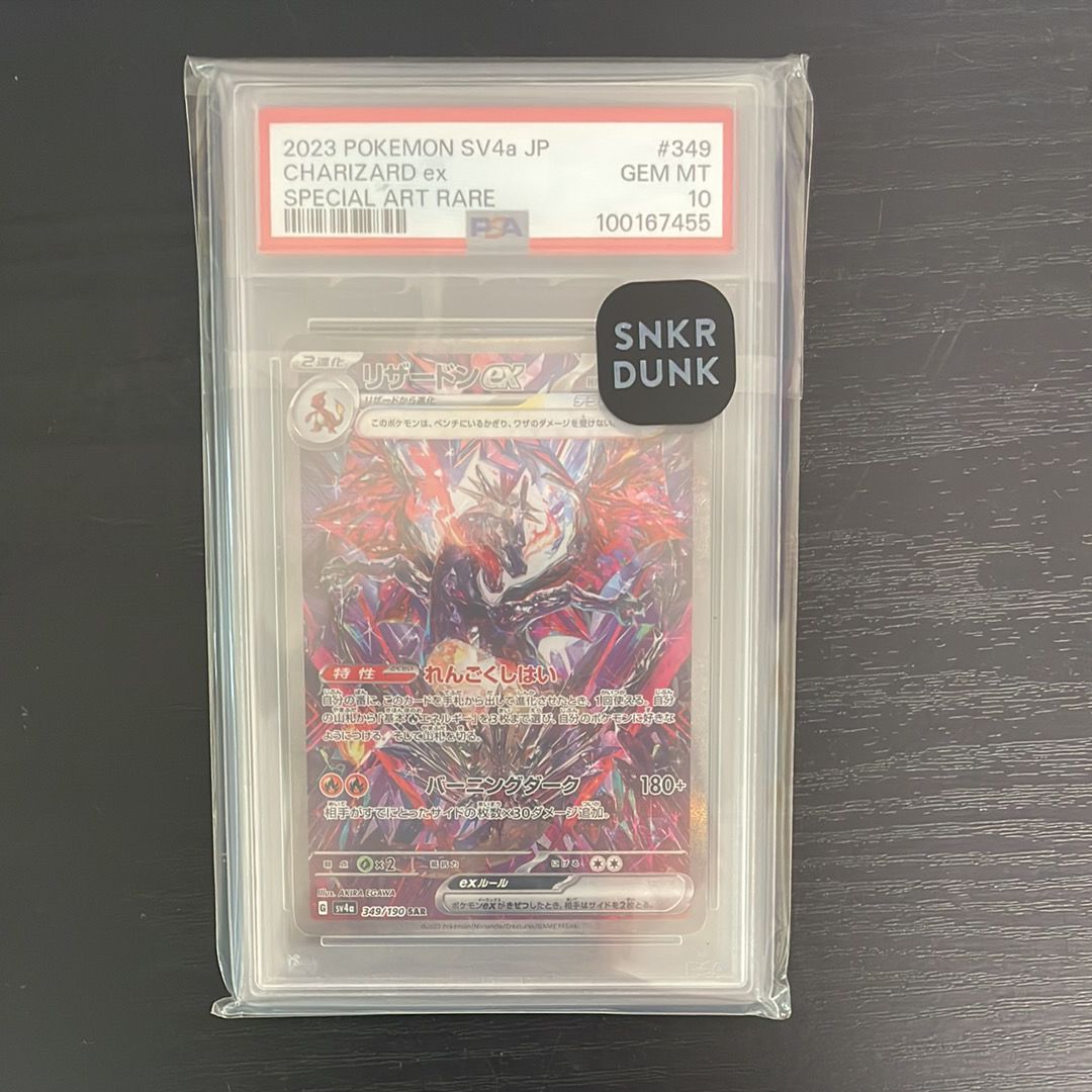 リザードンex SAR [SV4a 349/190](ハイクラスパック「シャイニートレジャーex」)