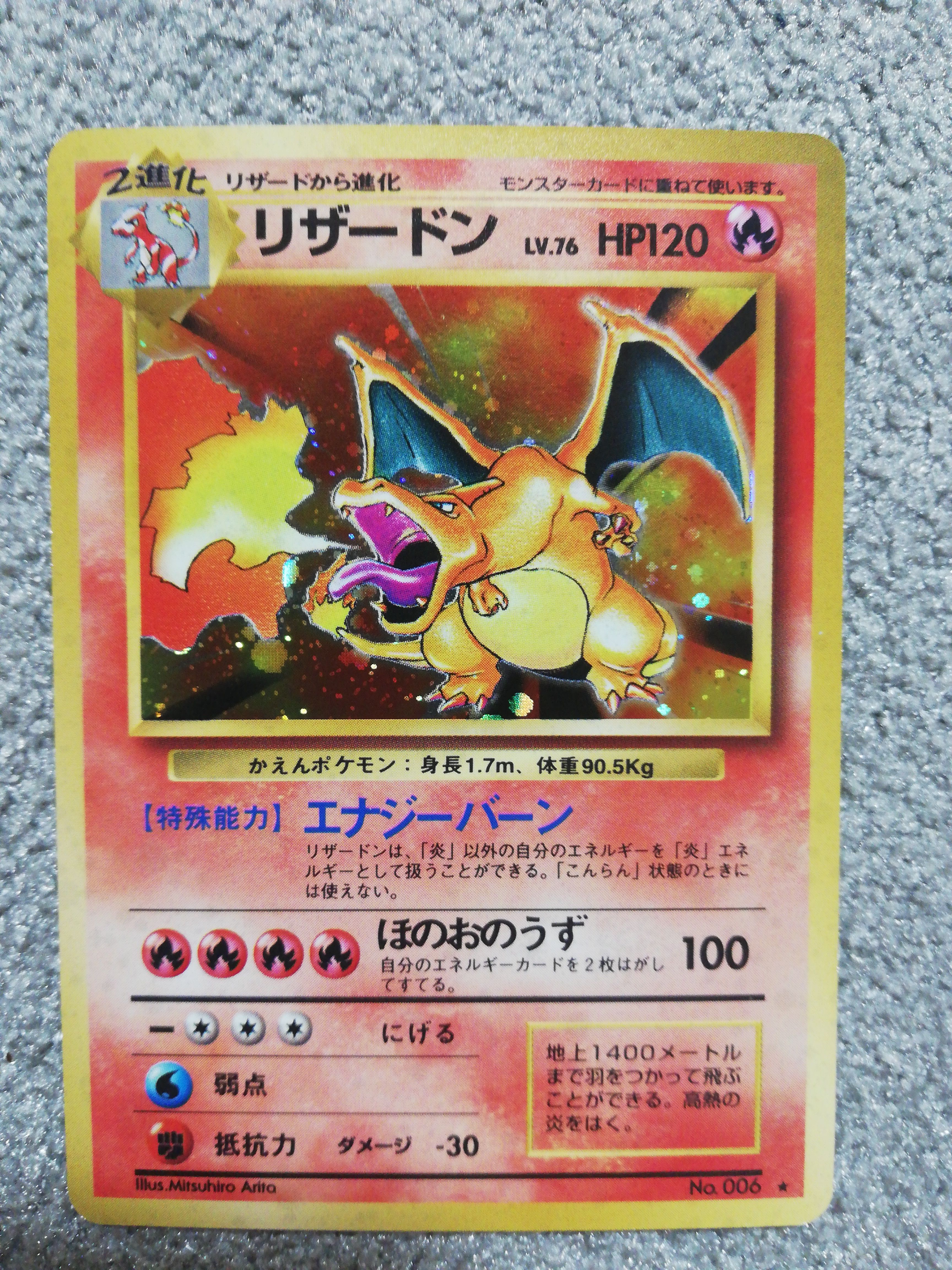 リザードン ★ : 旧裏 [PMCG1-2](拡張パック「ポケットモンスター カードゲーム」再販)