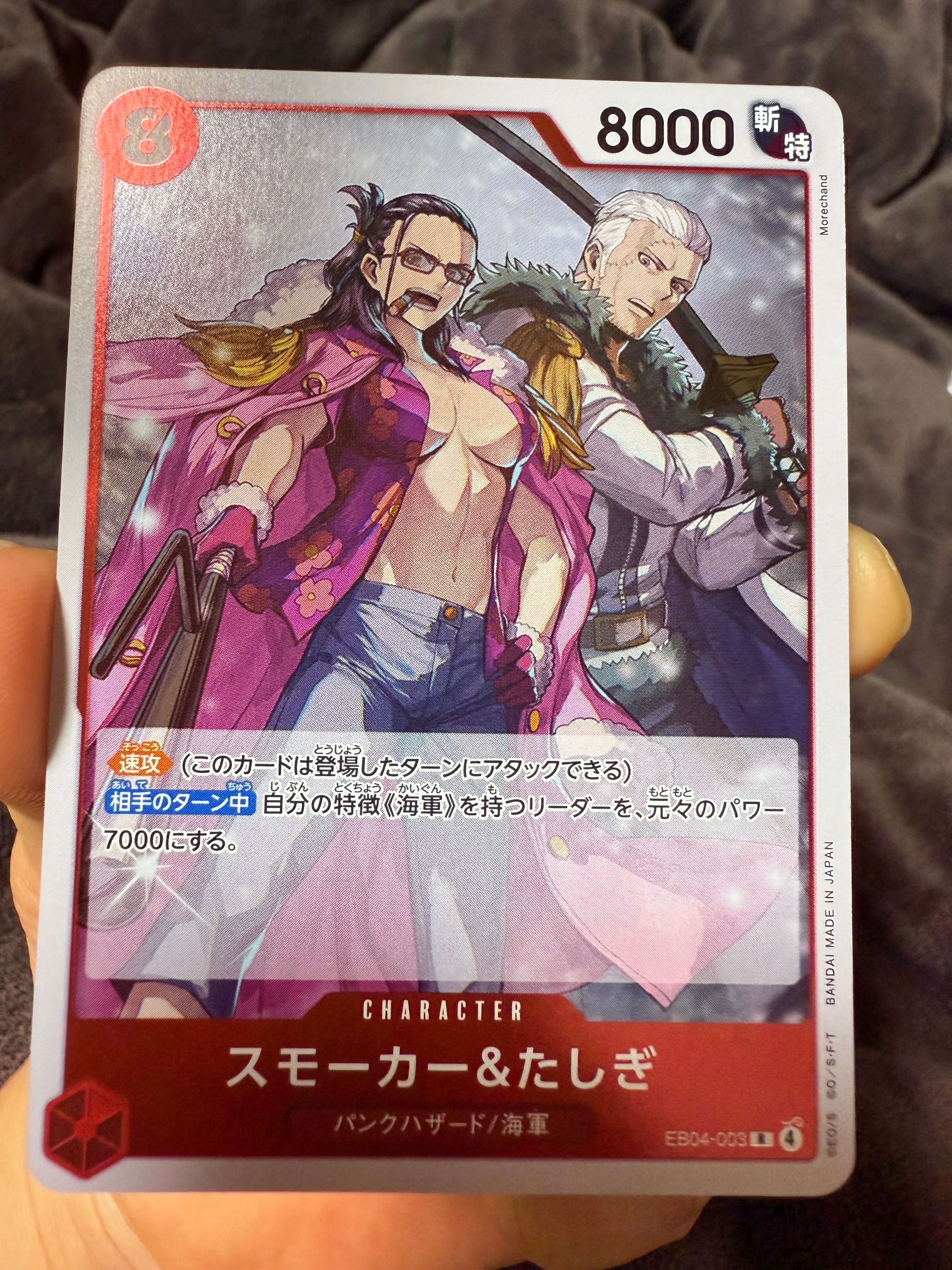 スモーカー&たしぎ R [EB04-003](エクストラブースター「エッグヘッドクライシス」)