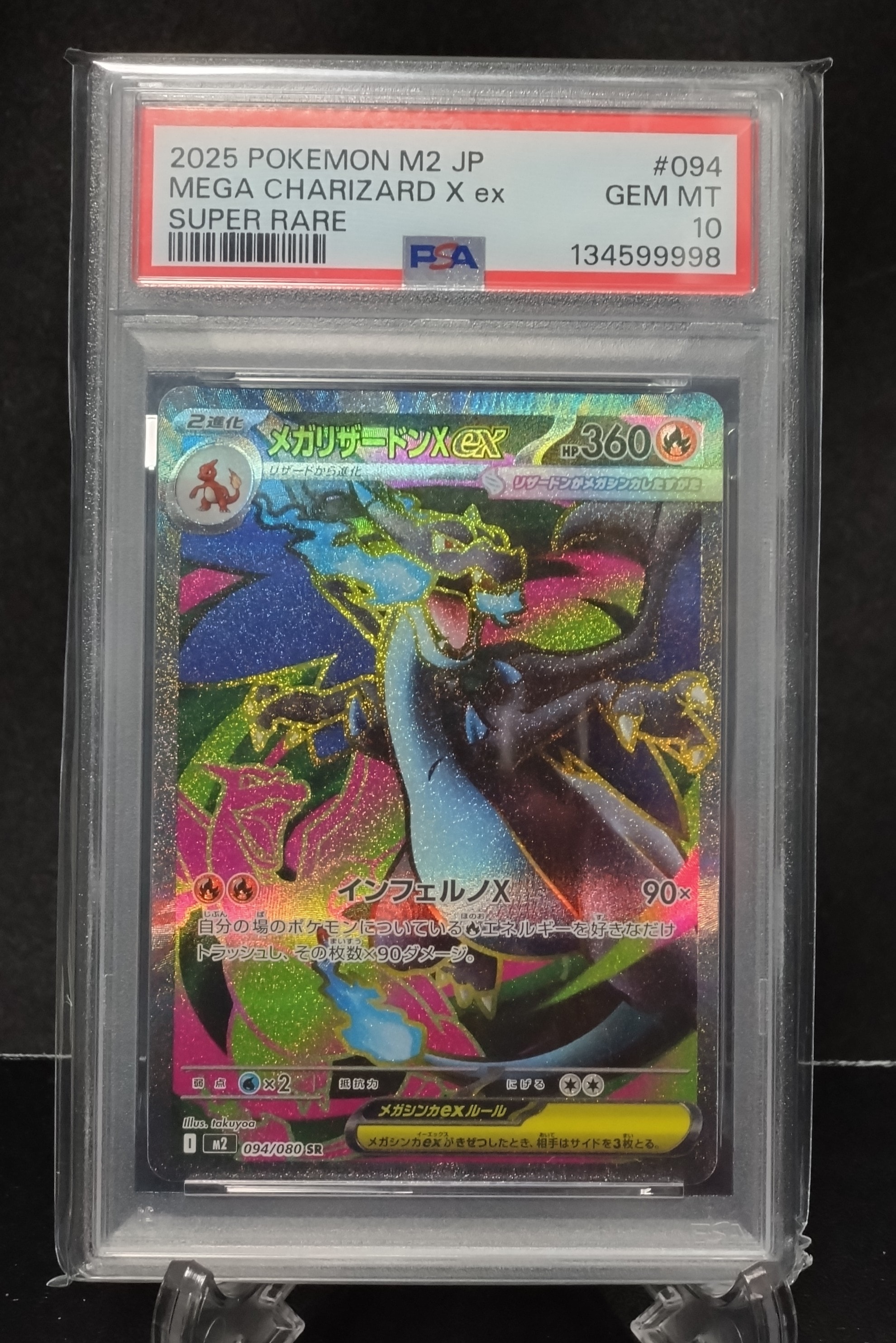 メガリザードンXex SR [M2 094/080](拡張パック「インフェルノX」)