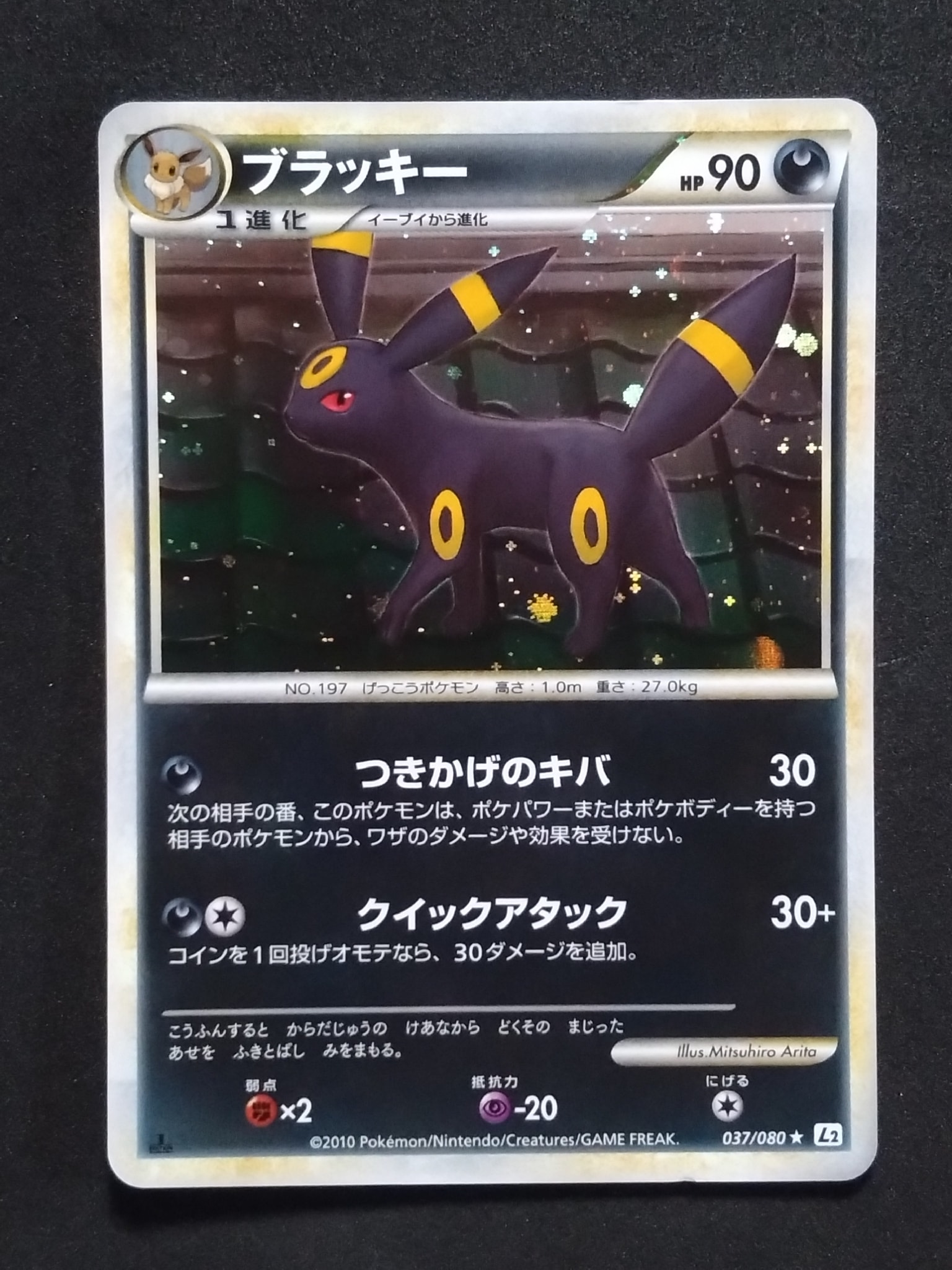 PSA1】ポケモンカード ブラッキー よみがえる伝説 037/080 ブラッキー