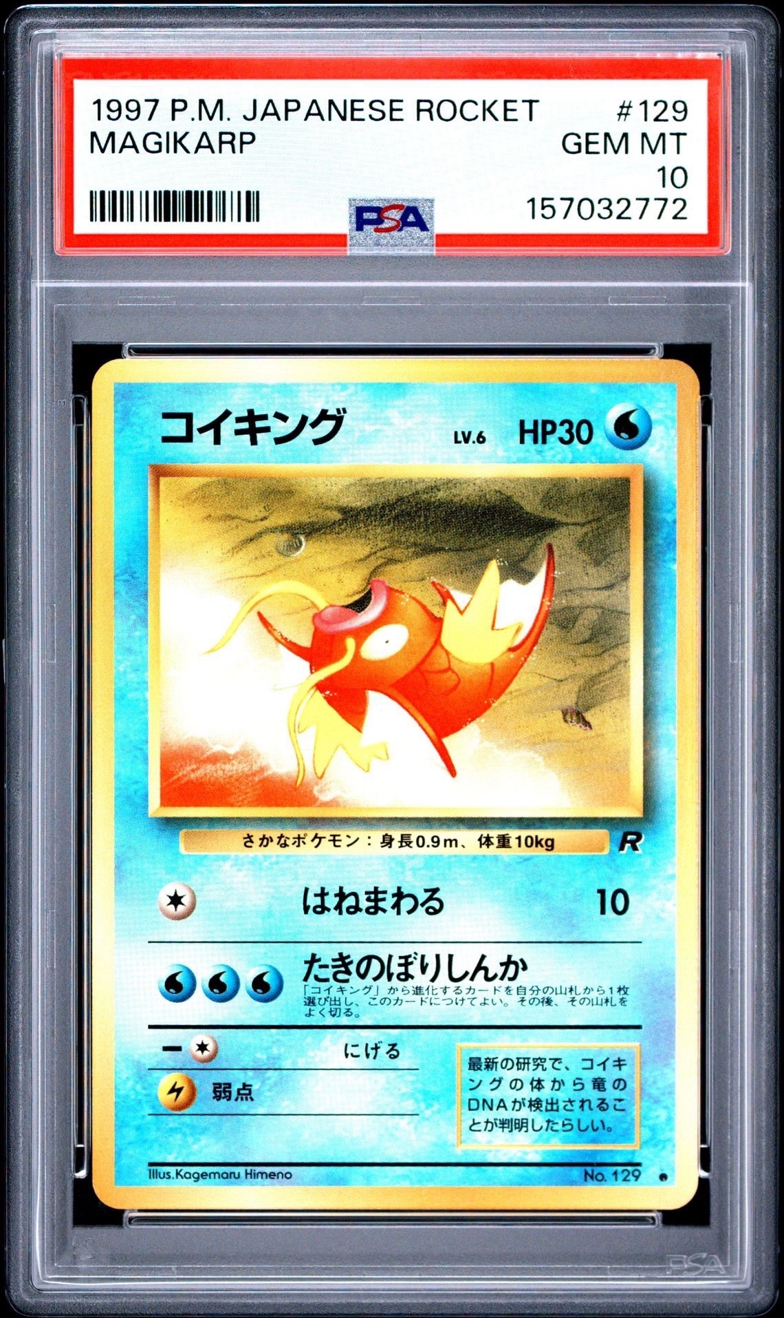 PSA9】コイキング ○ : 旧裏 [PMCG4 No.129](拡張パック「ロケット団