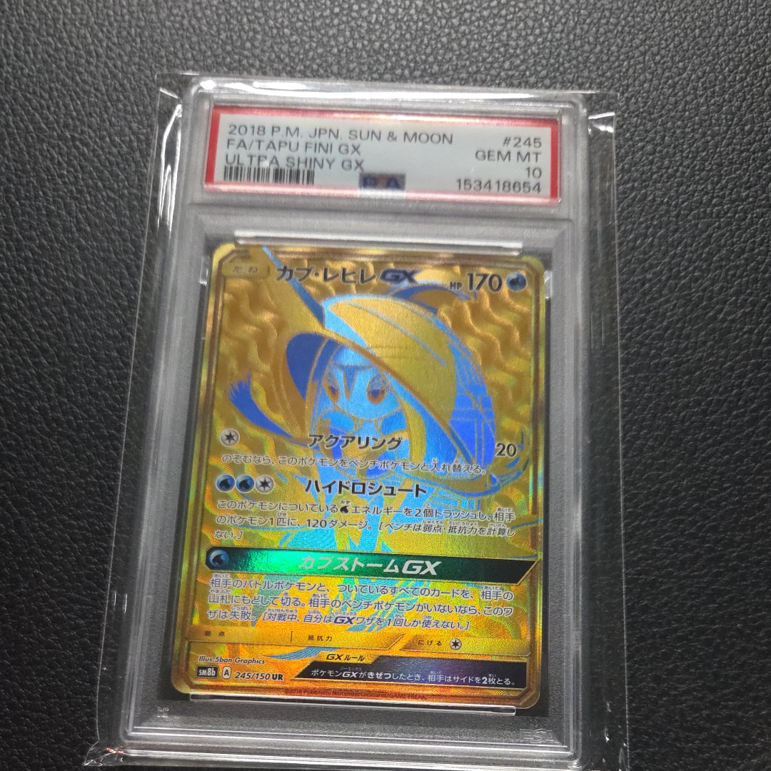 カプ・レヒレGX | PSA10 UR UR[SM8b by ポケモンカード 245⁄150](ハイ