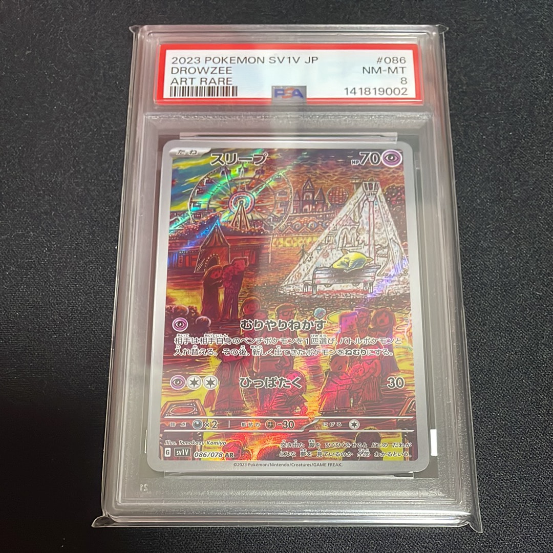 スリープ AR[SV1V 086/078](スカーレット&バイオレット 拡張パック「バイオレットex」)