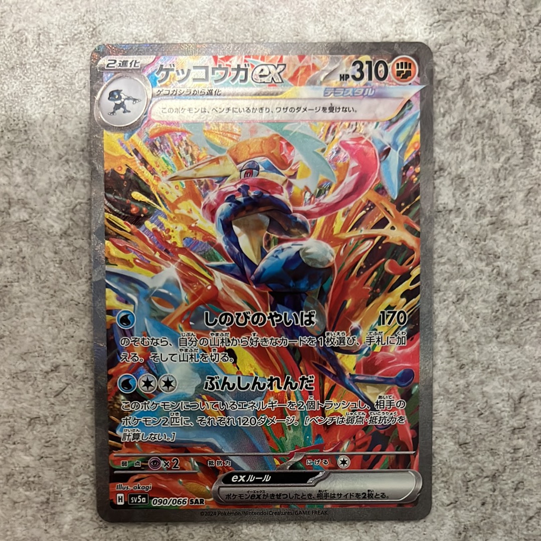 ゲッコウガex SAR [SV5a 090/066](強化拡張パック「クリムゾンヘイズ」)