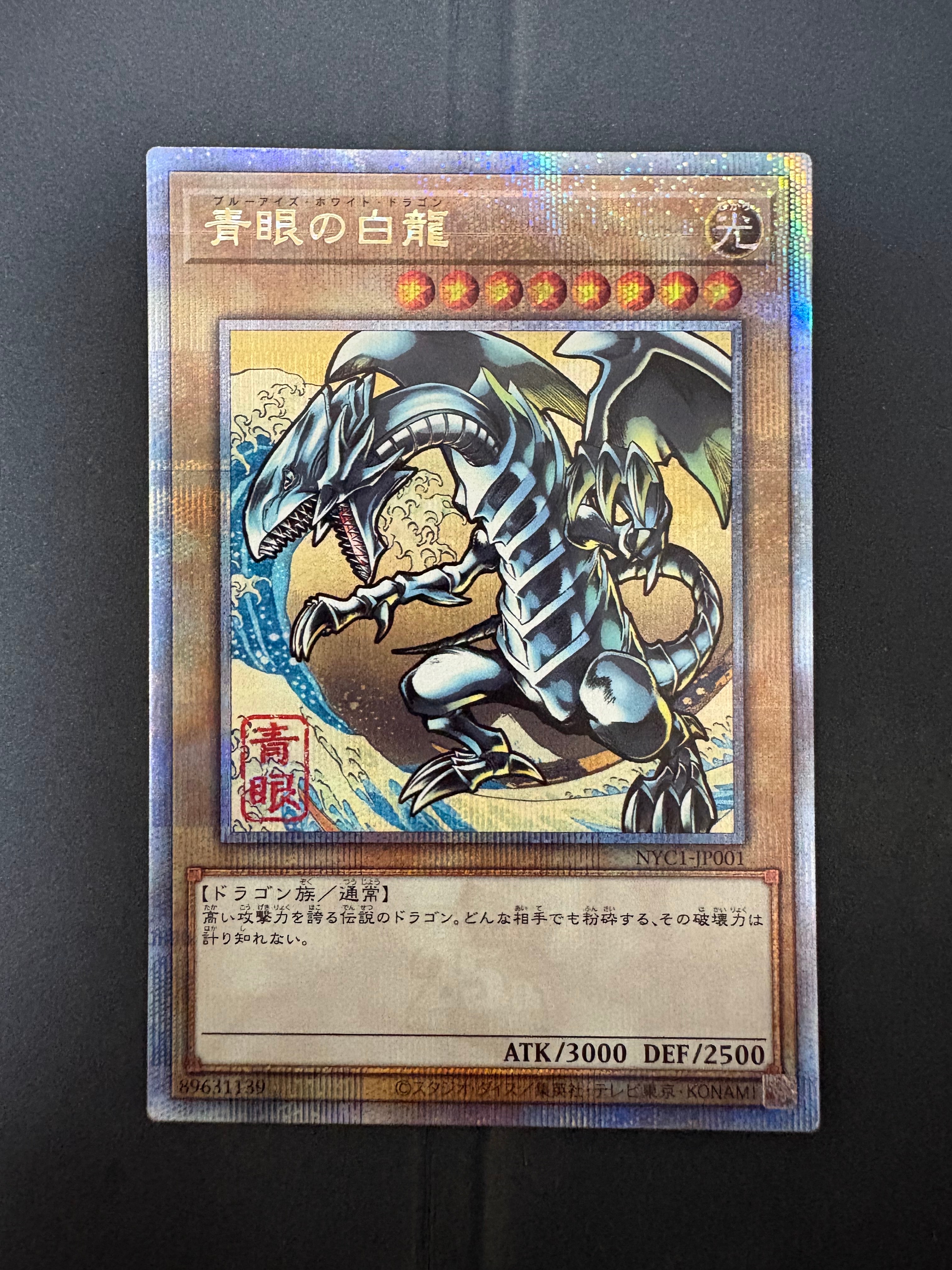 遊戯王OCG デュエルモンスターズ 25周年「青眼の白龍」浮世絵風 限定
