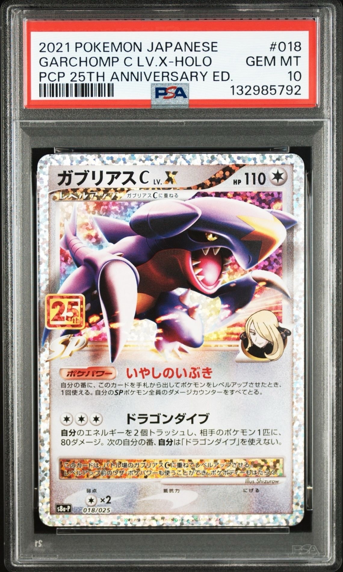 ガブリアスC LV.X: プロモ [S8a-P 018](プロモカードパック 25th ANNIVERSARY edition)